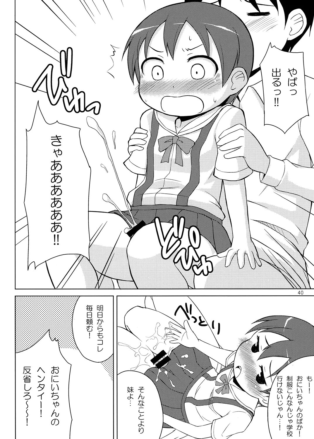 夜歌おしっ娘短編集 - page39
