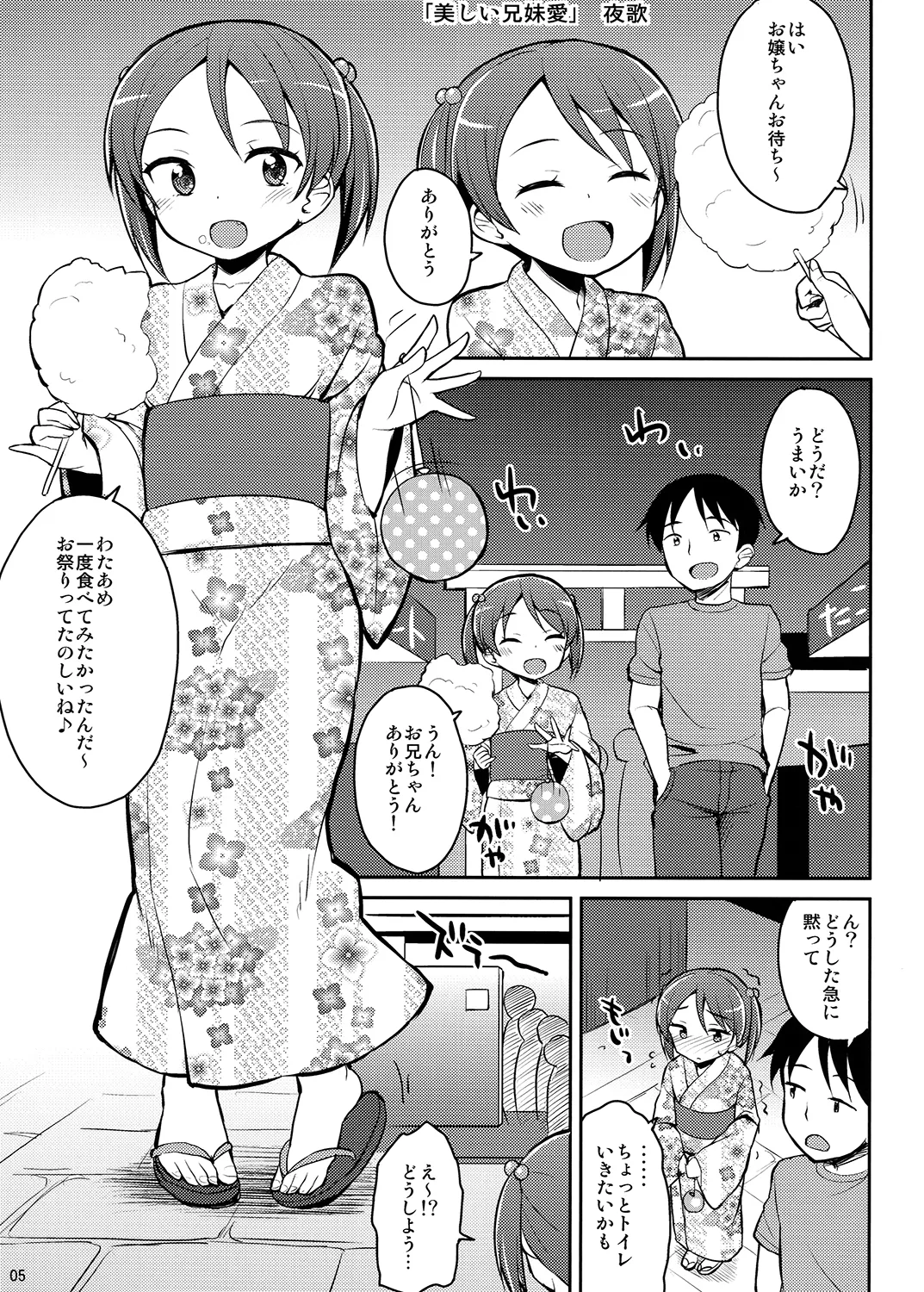 夜歌おしっ娘短編集 - page4