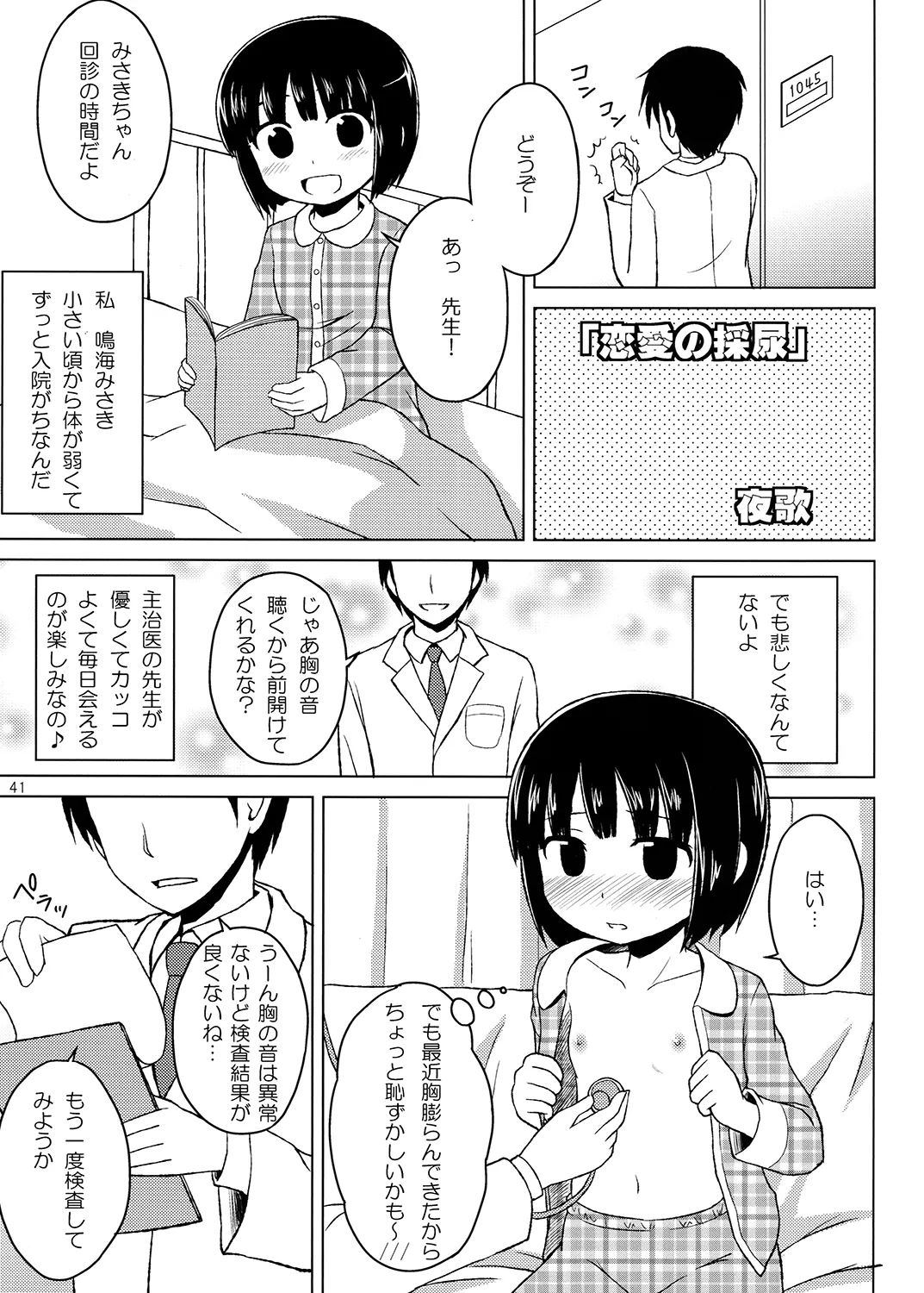夜歌おしっ娘短編集 - page40