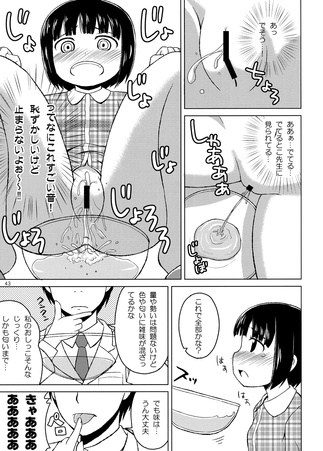 夜歌おしっ娘短編集 - page42