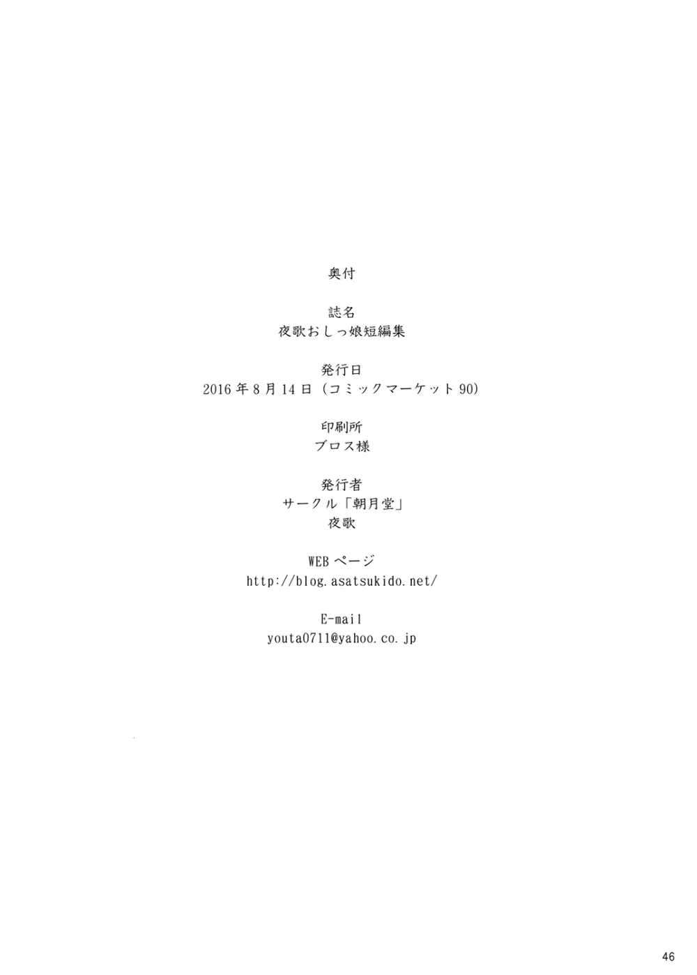 夜歌おしっ娘短編集 - page45