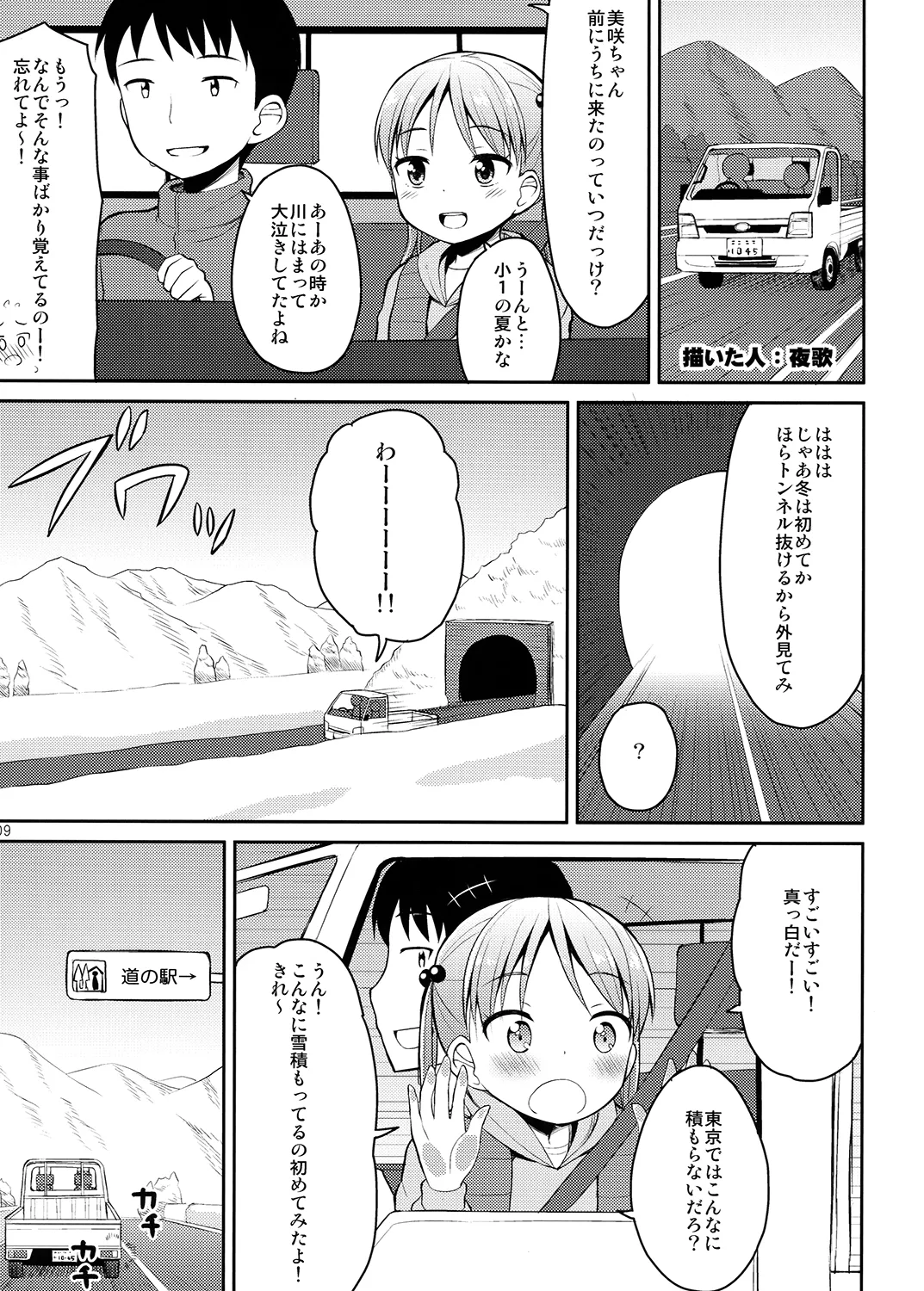 夜歌おしっ娘短編集 - page8