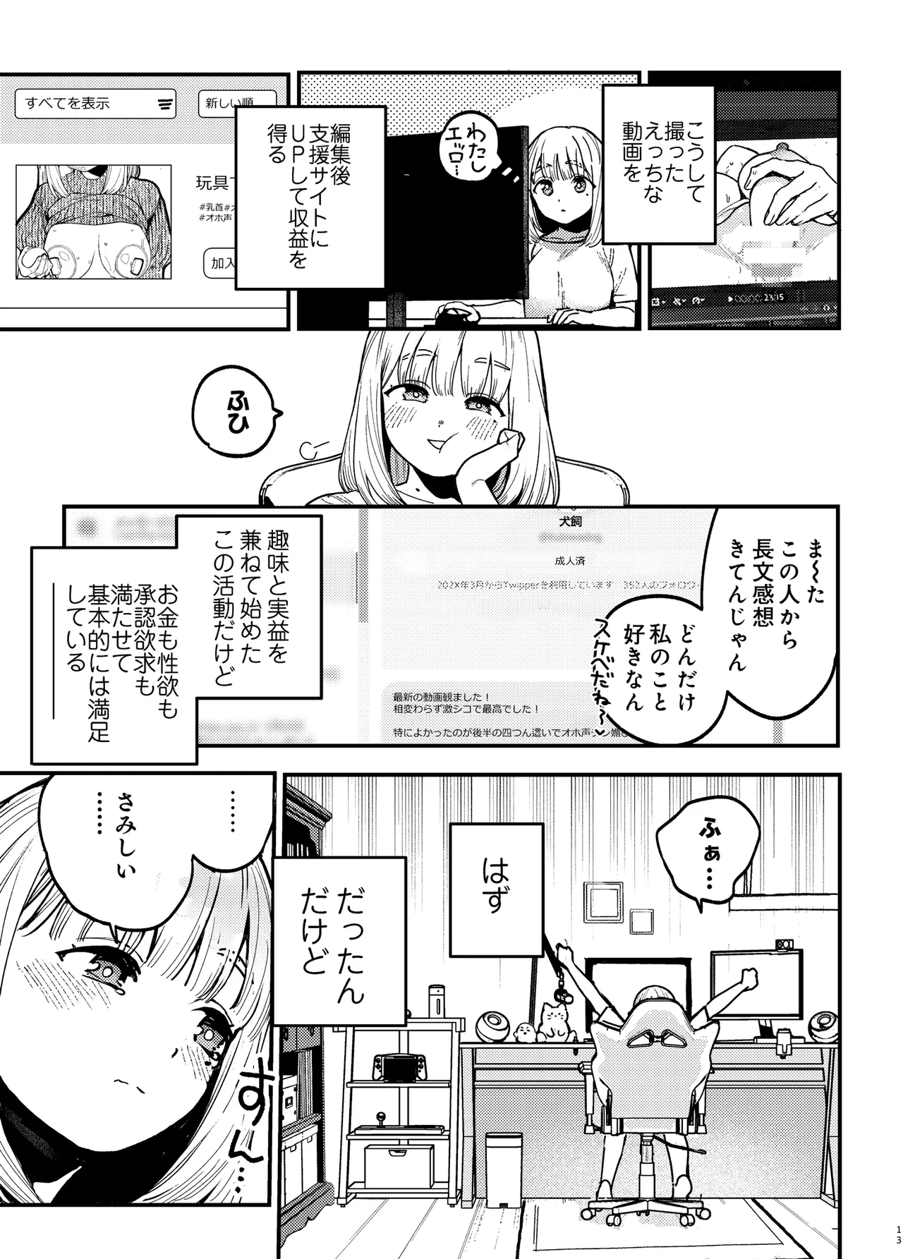 後輩に、裏アカ女子がバレまして - page12