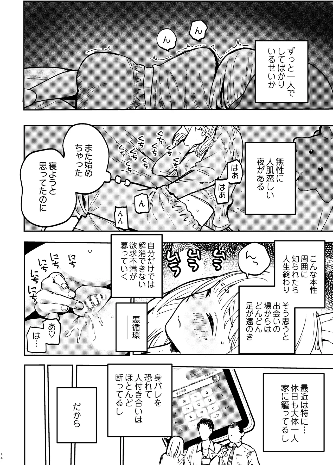 後輩に、裏アカ女子がバレまして - page13