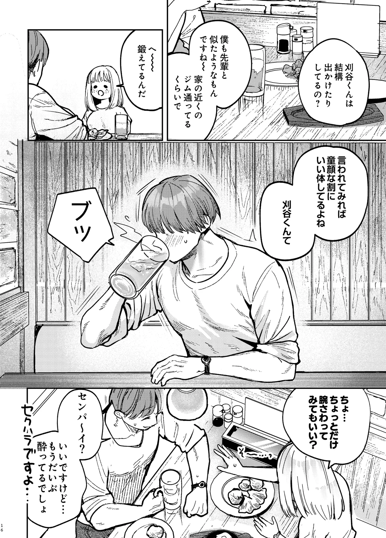 後輩に、裏アカ女子がバレまして - page15