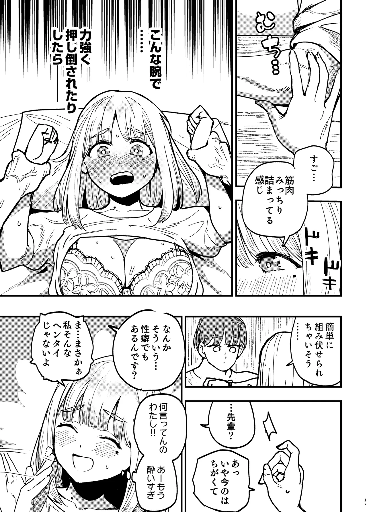 後輩に、裏アカ女子がバレまして - page16