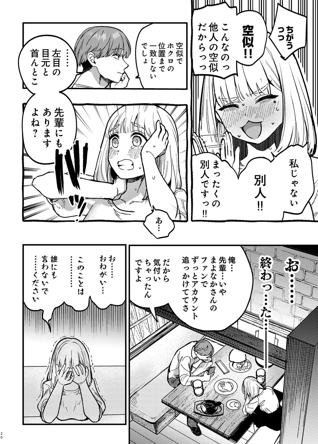 後輩に、裏アカ女子がバレまして - page19