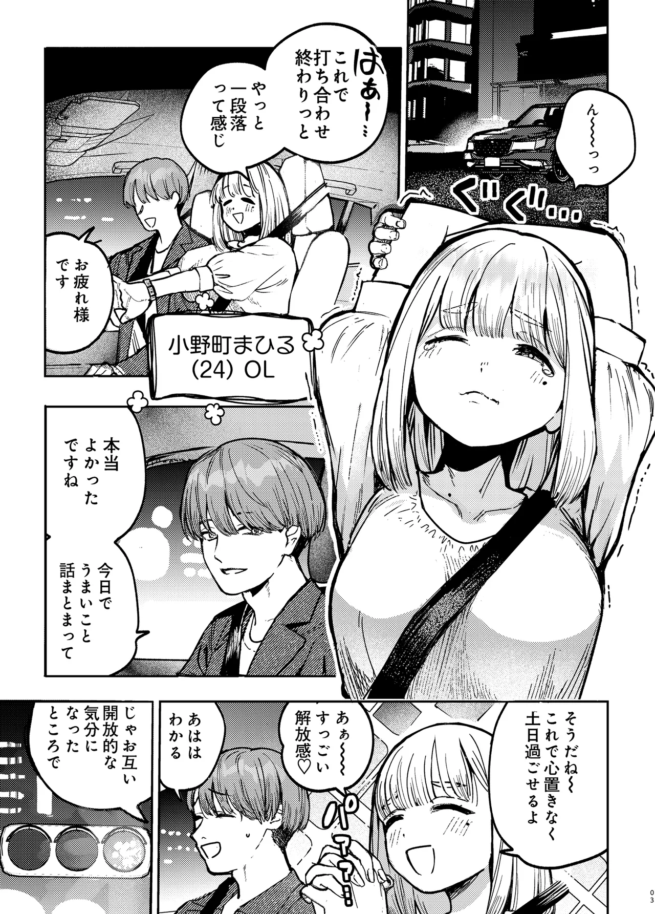後輩に、裏アカ女子がバレまして - page2