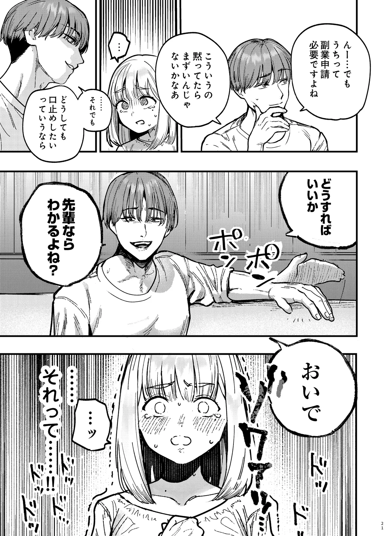 後輩に、裏アカ女子がバレまして - page20