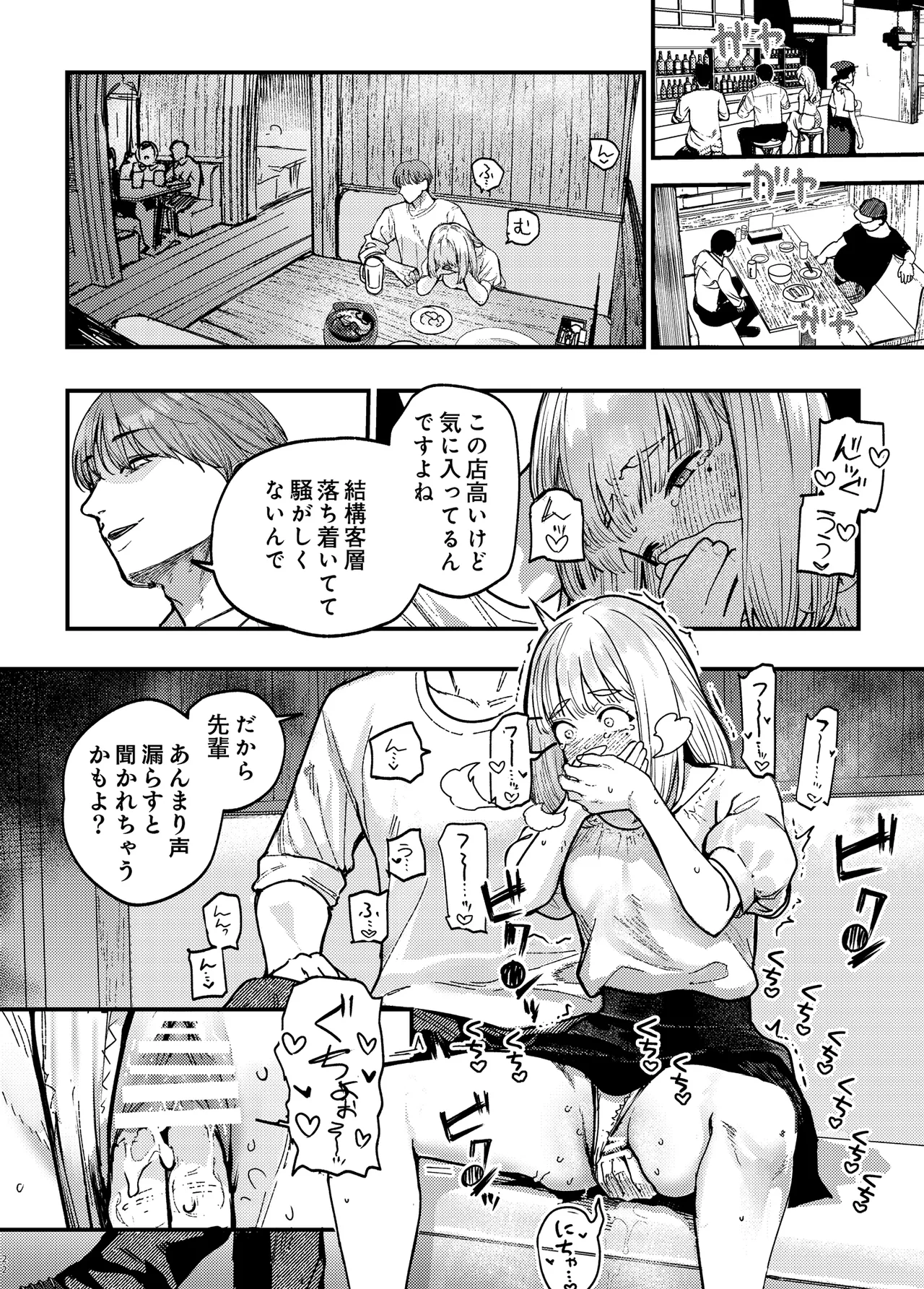 後輩に、裏アカ女子がバレまして - page21
