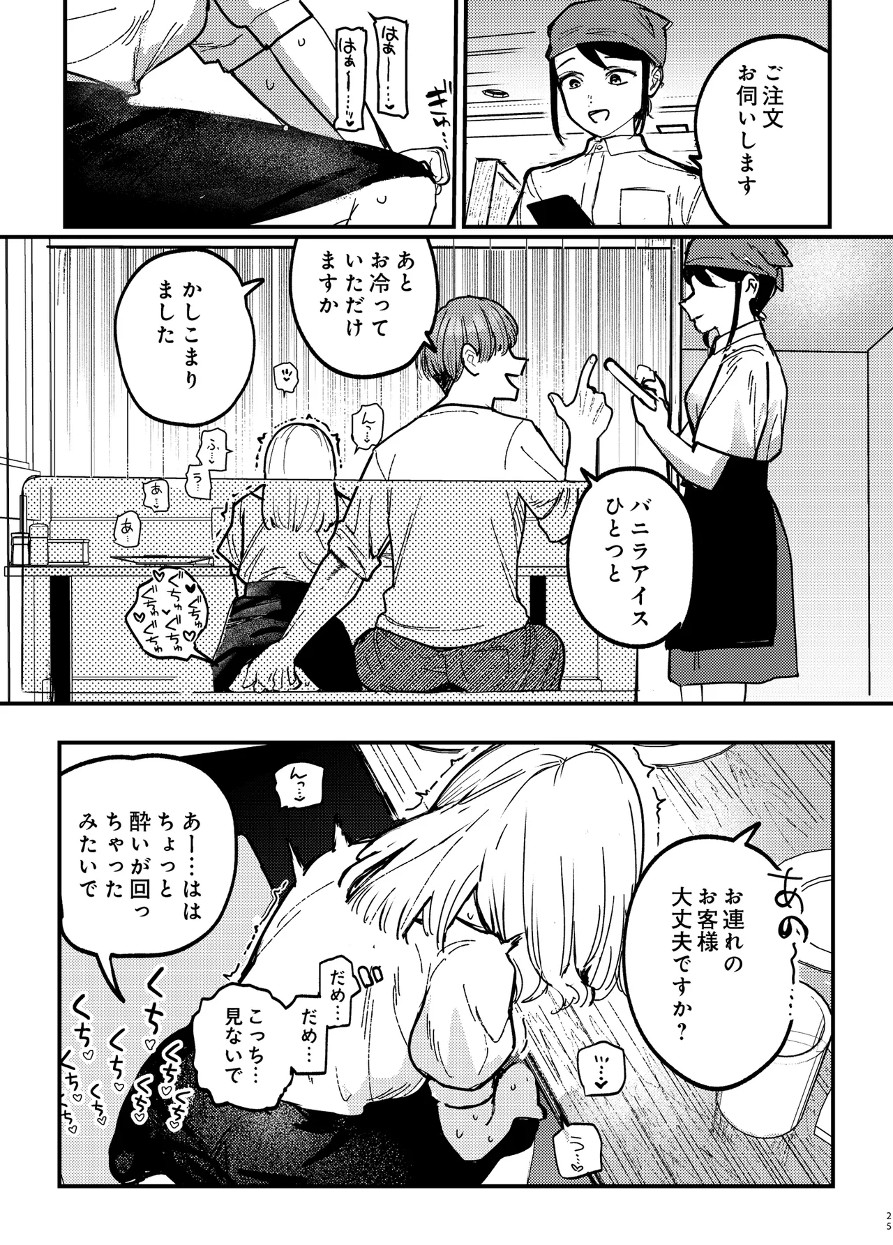 後輩に、裏アカ女子がバレまして - page24