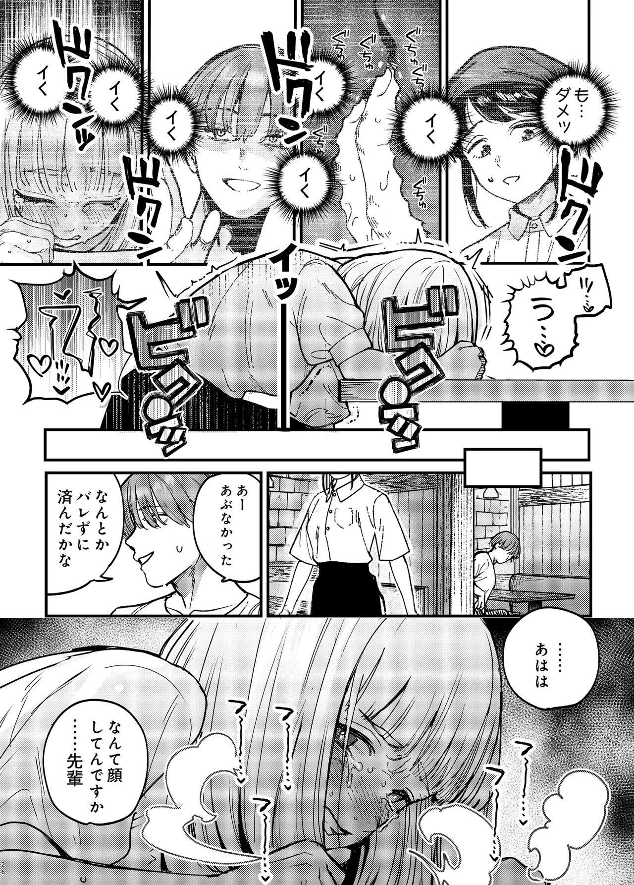 後輩に、裏アカ女子がバレまして - page25