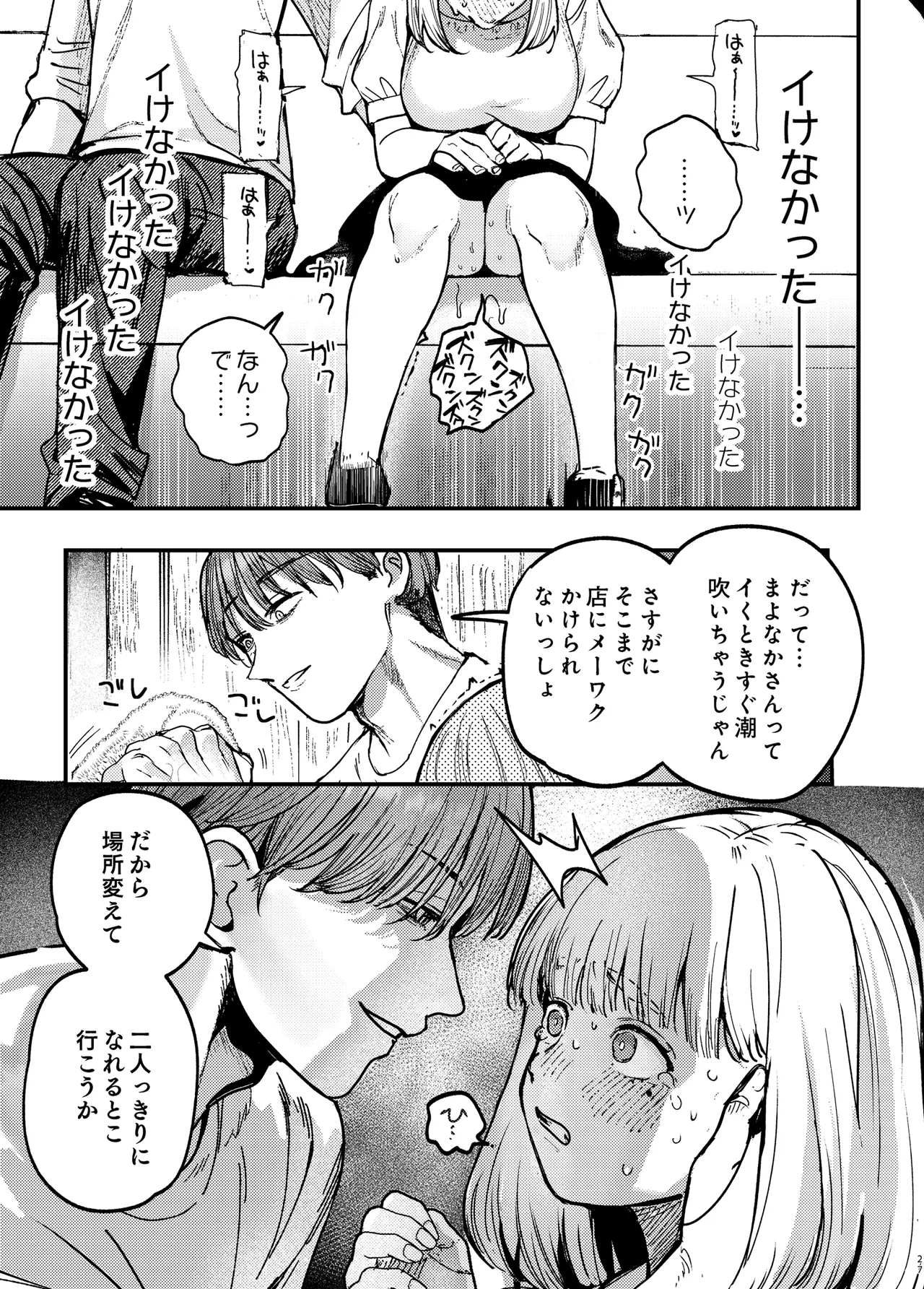 後輩に、裏アカ女子がバレまして - page26