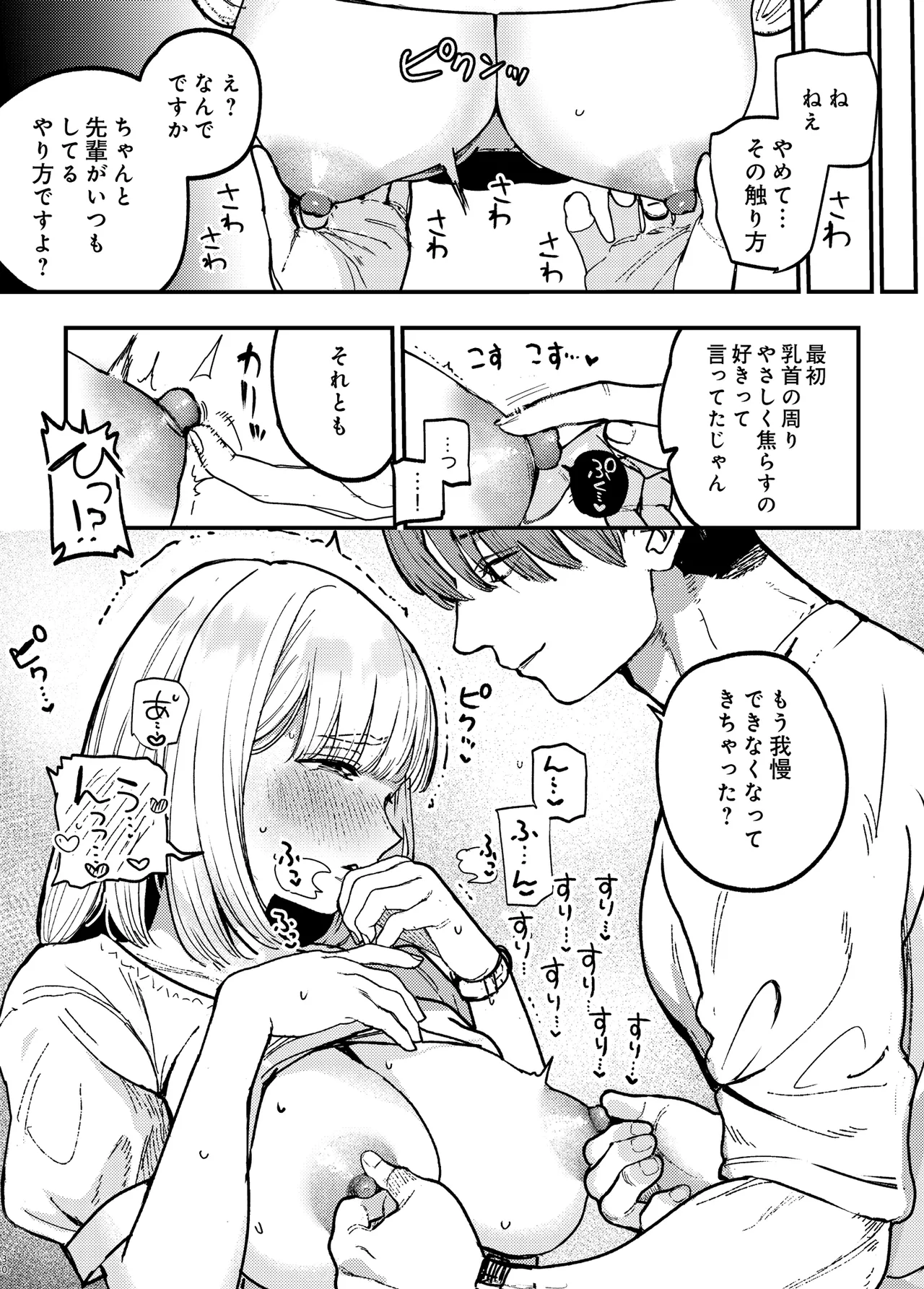 後輩に、裏アカ女子がバレまして - page29