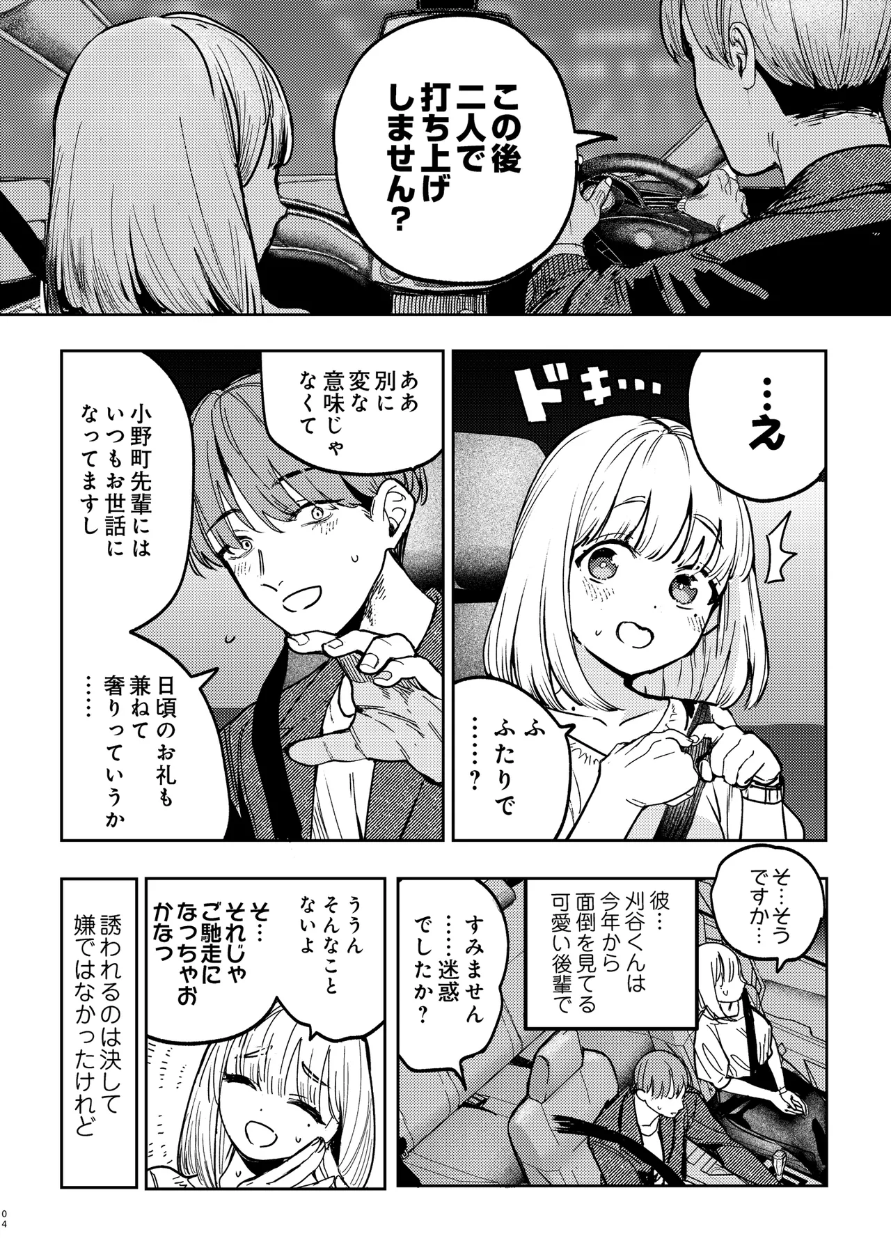 後輩に、裏アカ女子がバレまして - page3