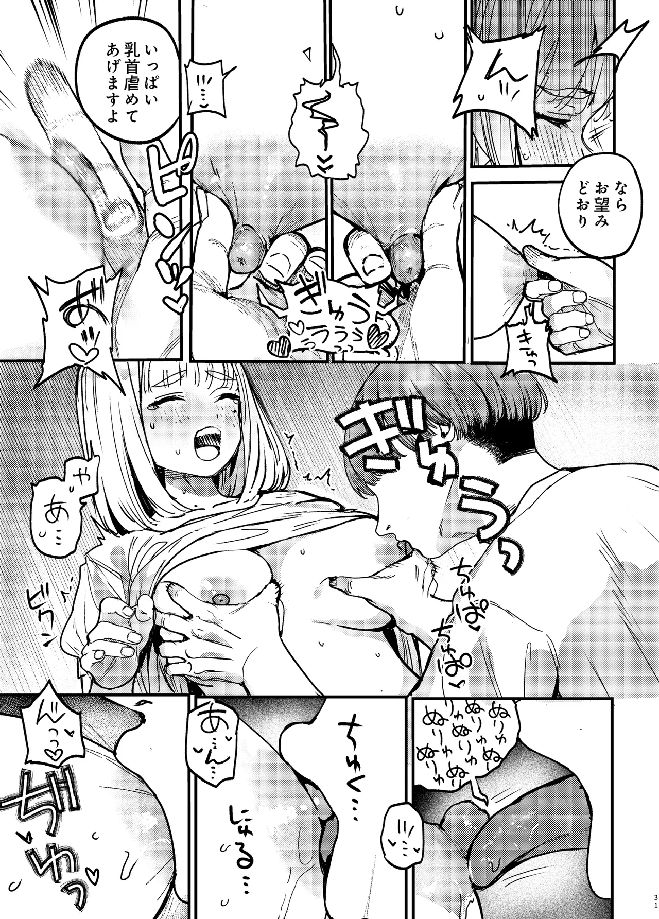 後輩に、裏アカ女子がバレまして - page30