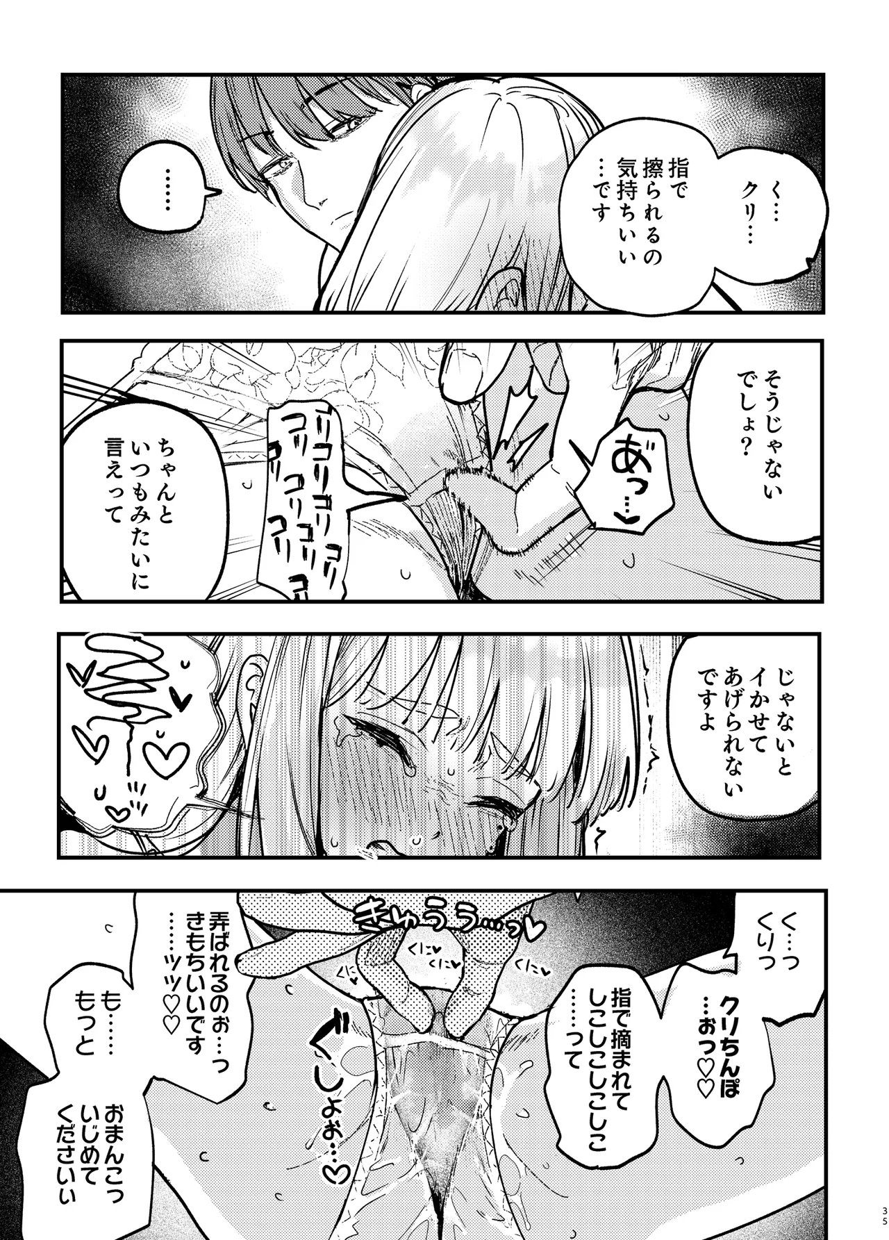 後輩に、裏アカ女子がバレまして - page34