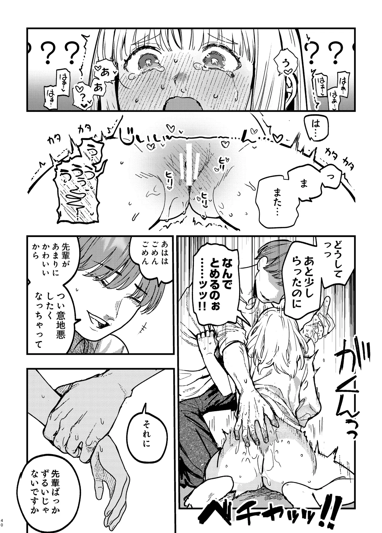 後輩に、裏アカ女子がバレまして - page39