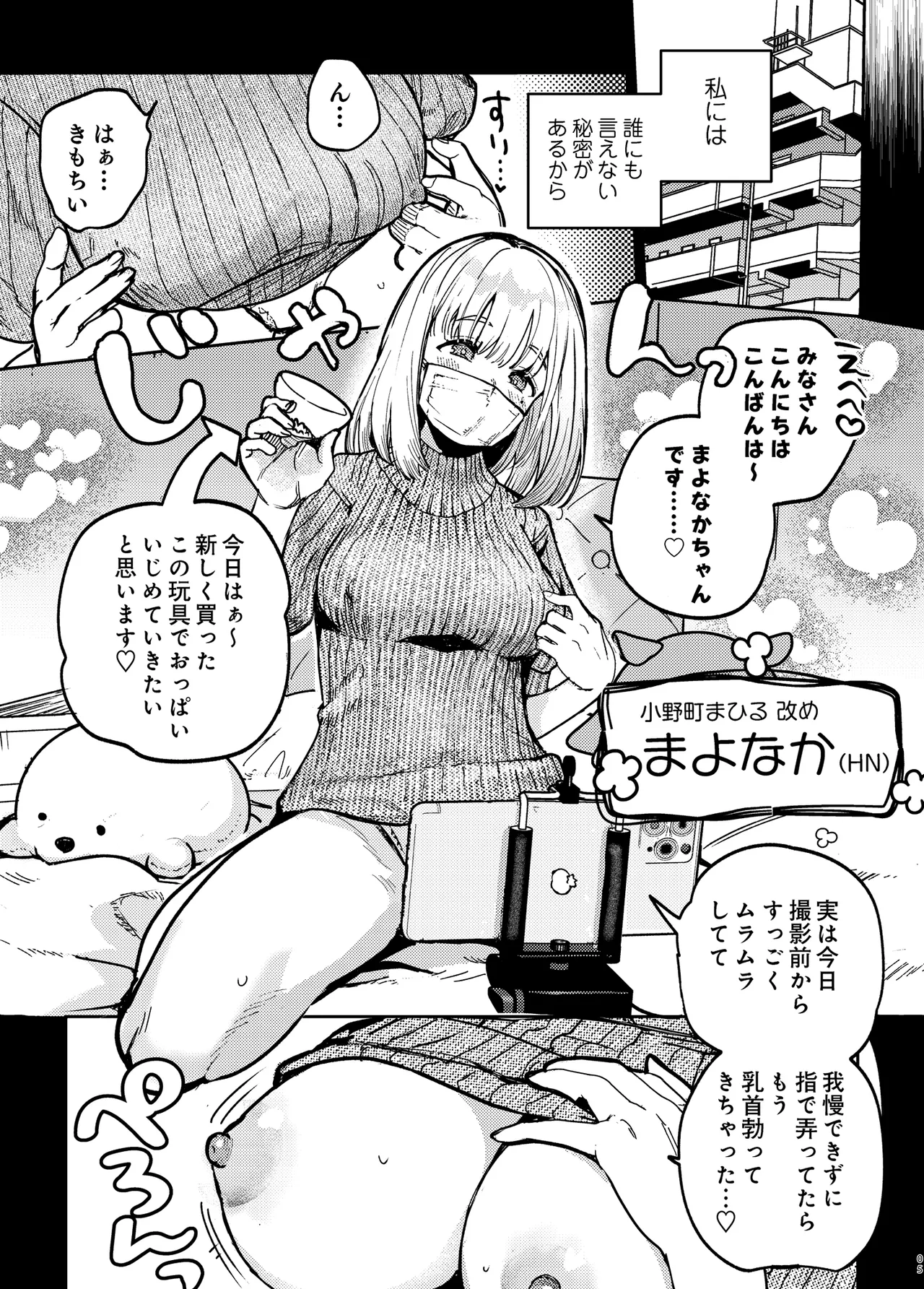 後輩に、裏アカ女子がバレまして - page4