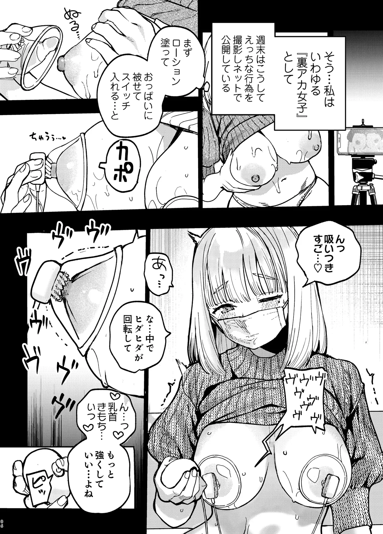 後輩に、裏アカ女子がバレまして - page5