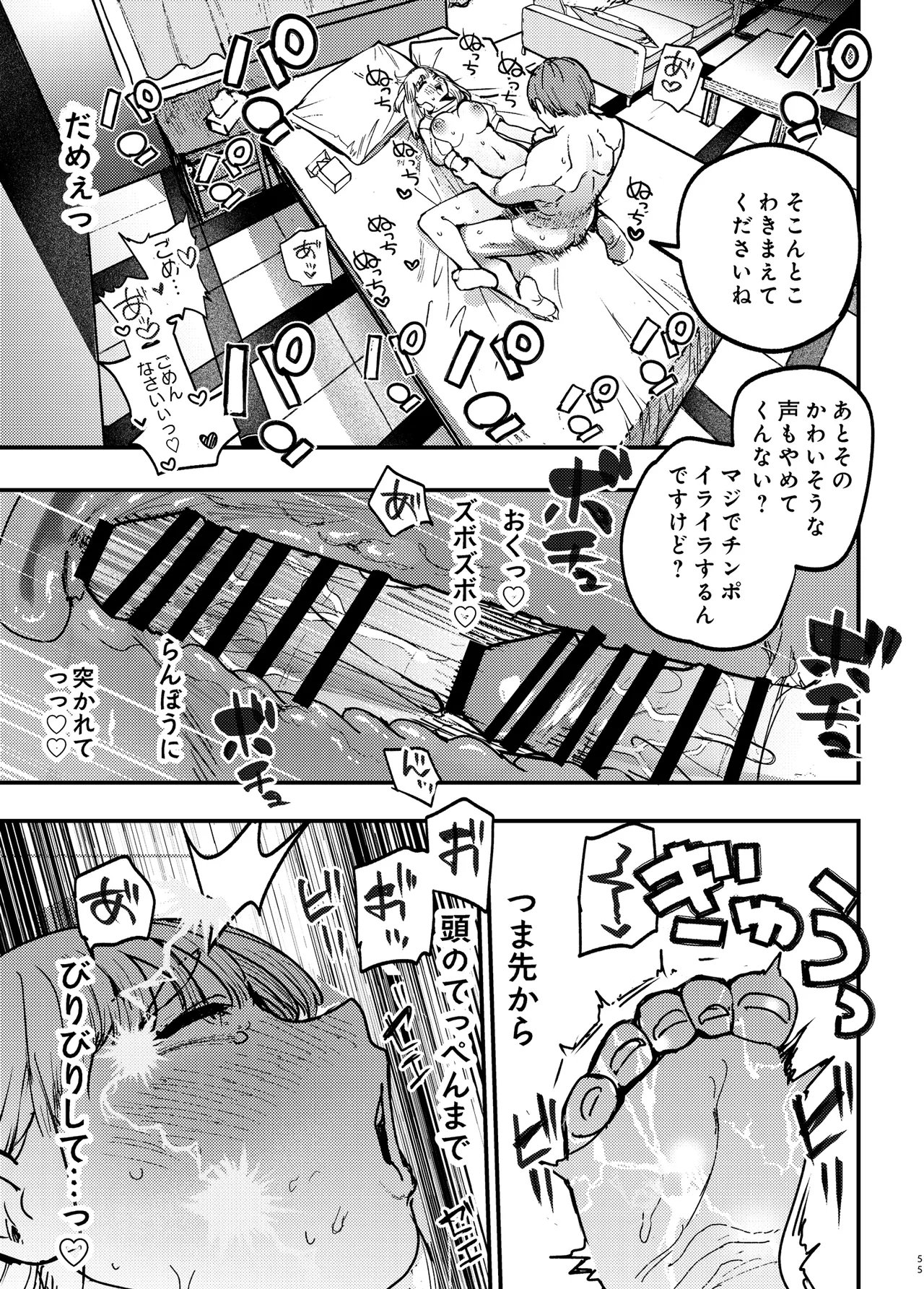 後輩に、裏アカ女子がバレまして - page54