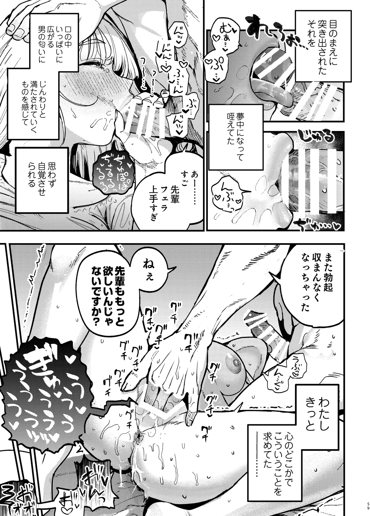 後輩に、裏アカ女子がバレまして - page58