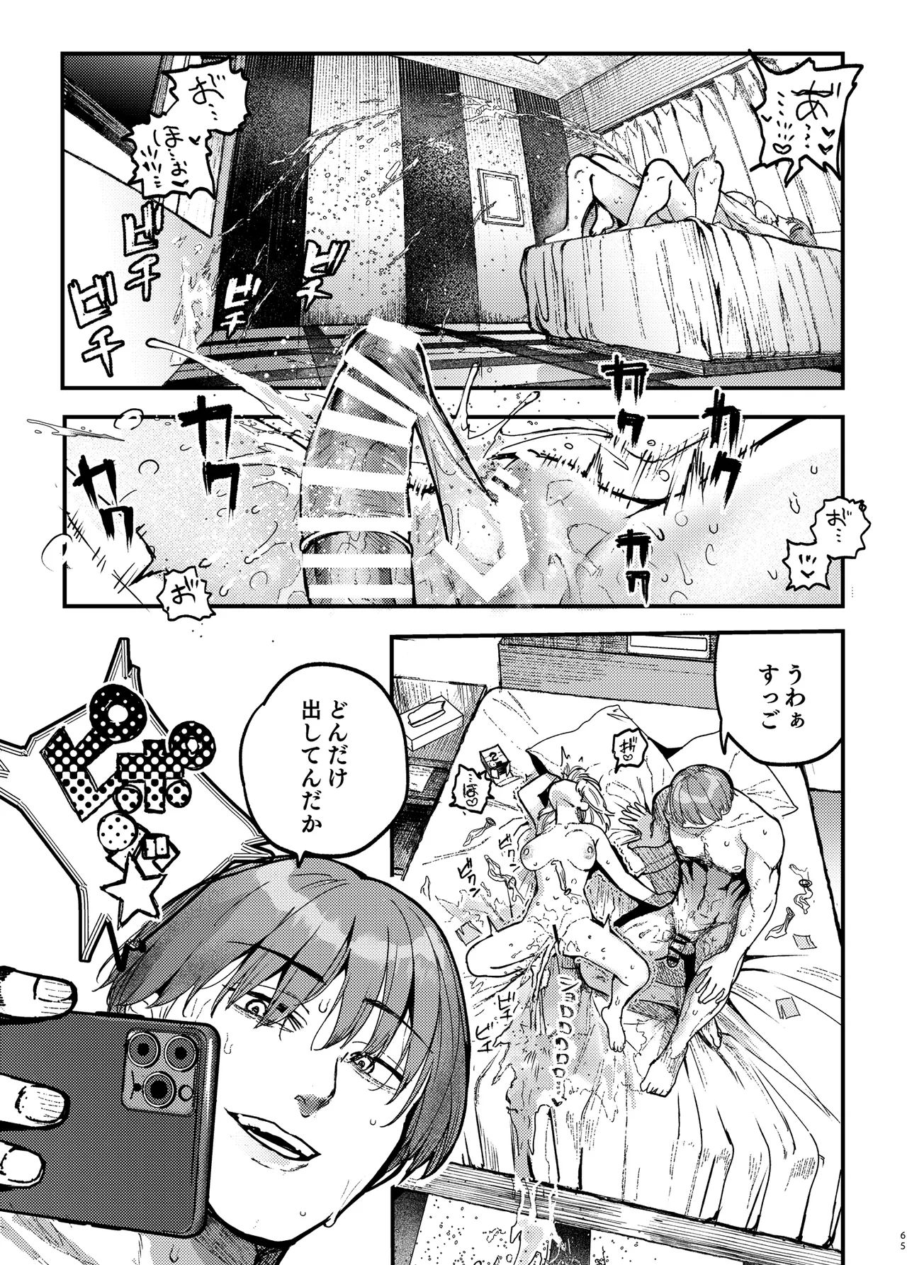 後輩に、裏アカ女子がバレまして - page64