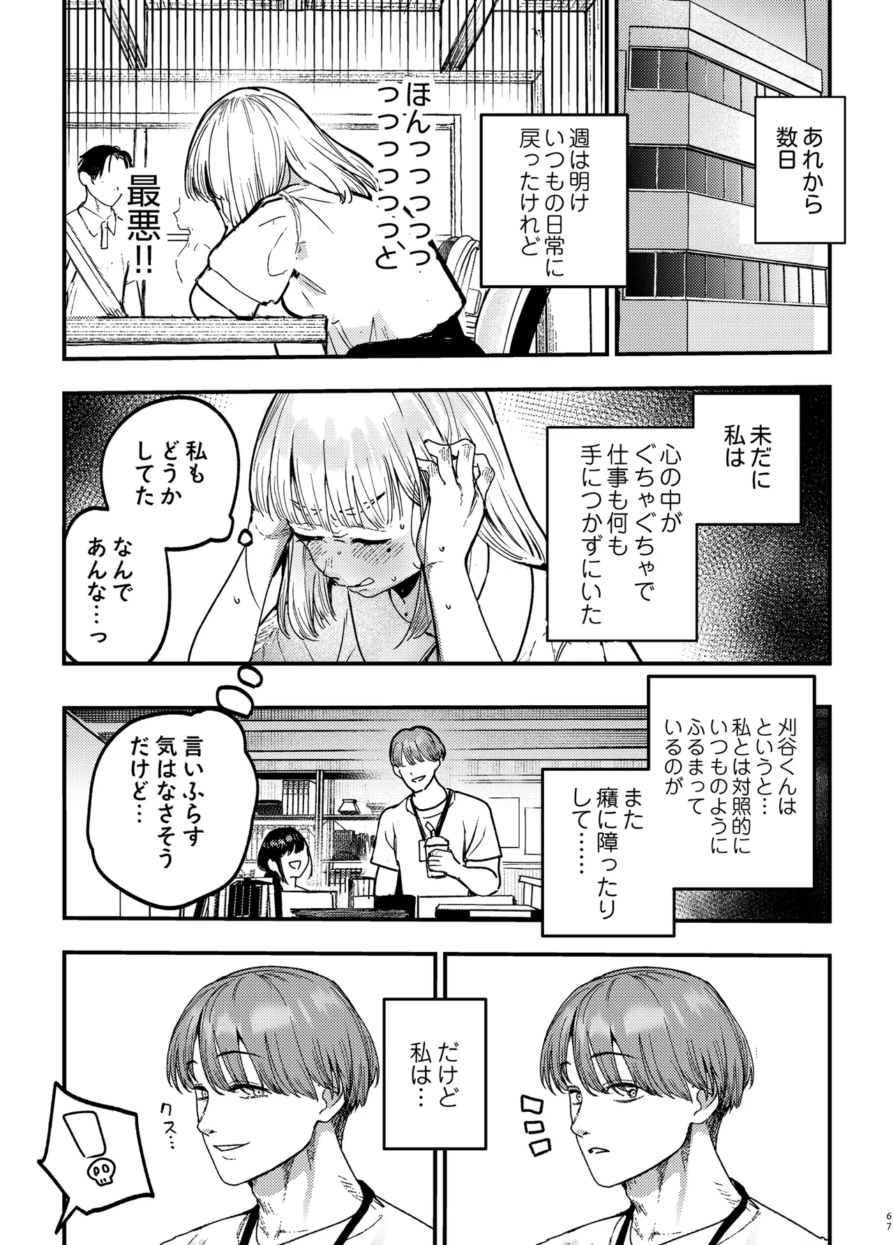 後輩に、裏アカ女子がバレまして - page66