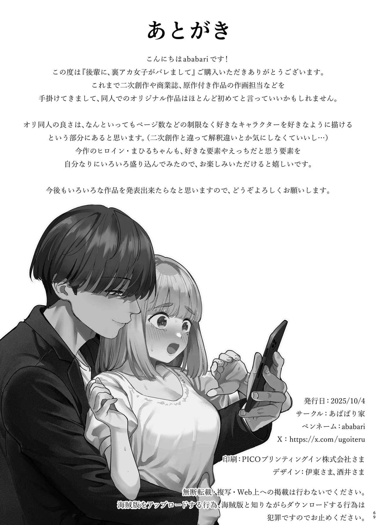 後輩に、裏アカ女子がバレまして - page68