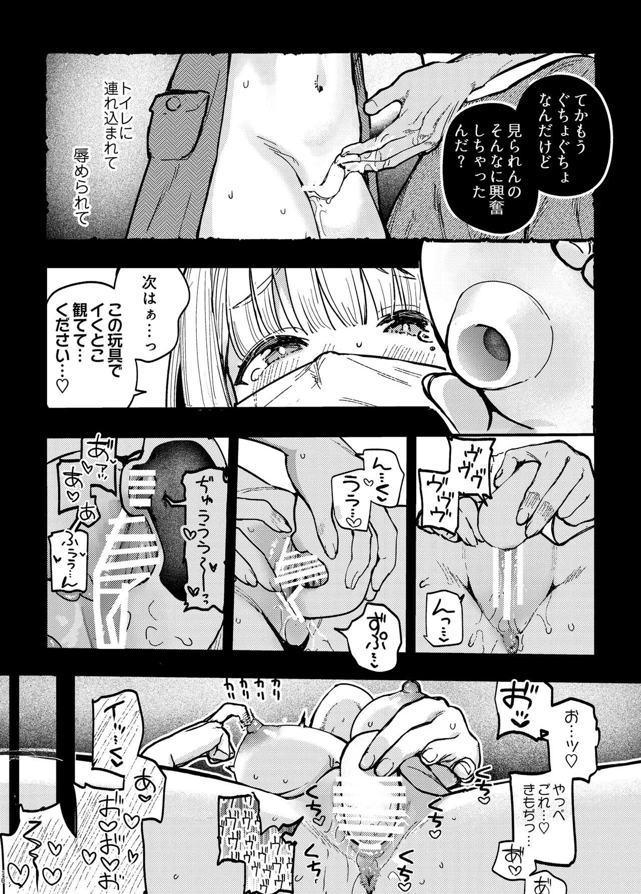後輩に、裏アカ女子がバレまして - page9