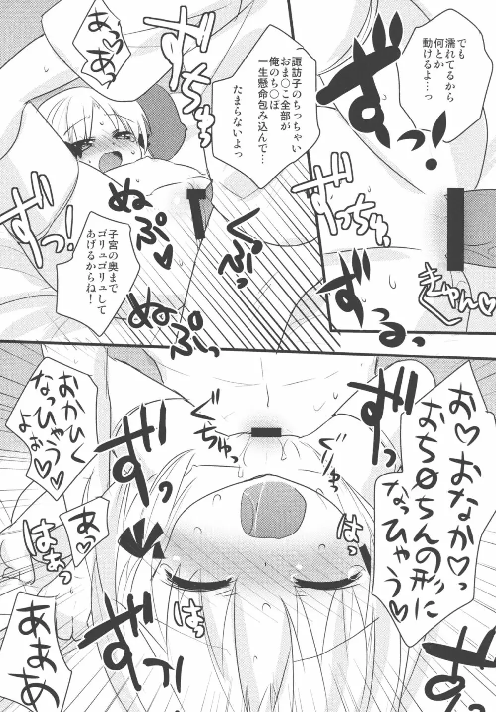 ケロちゃんと一晩中 - page10