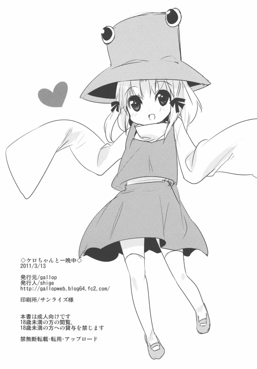 ケロちゃんと一晩中 - page18
