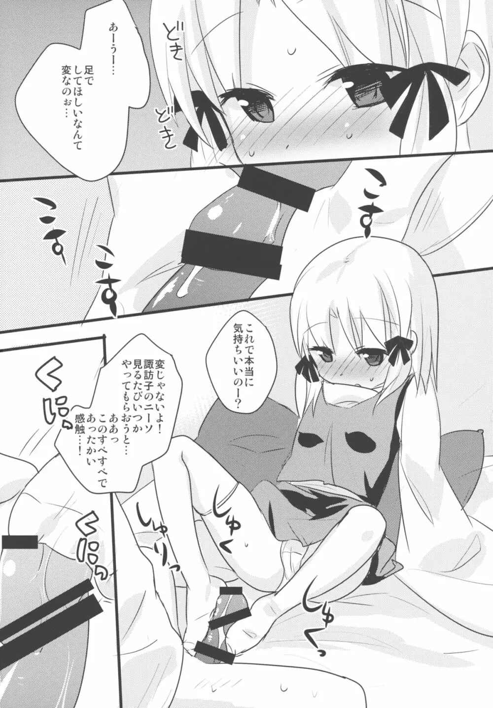 ケロちゃんと一晩中 - page4