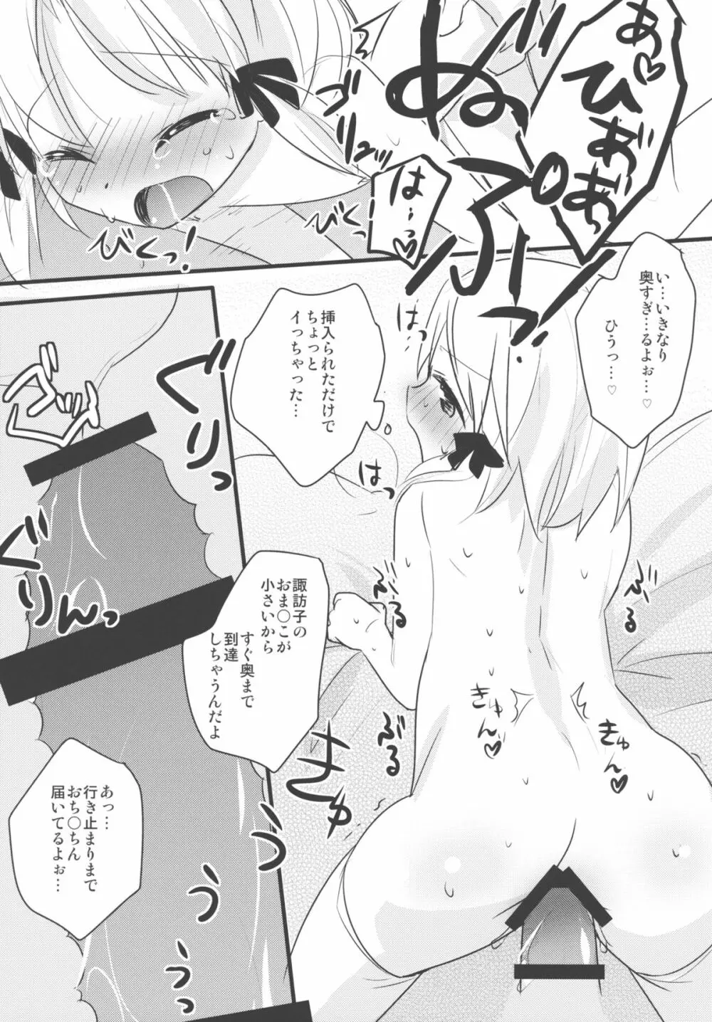 ケロちゃんと一晩中 - page9