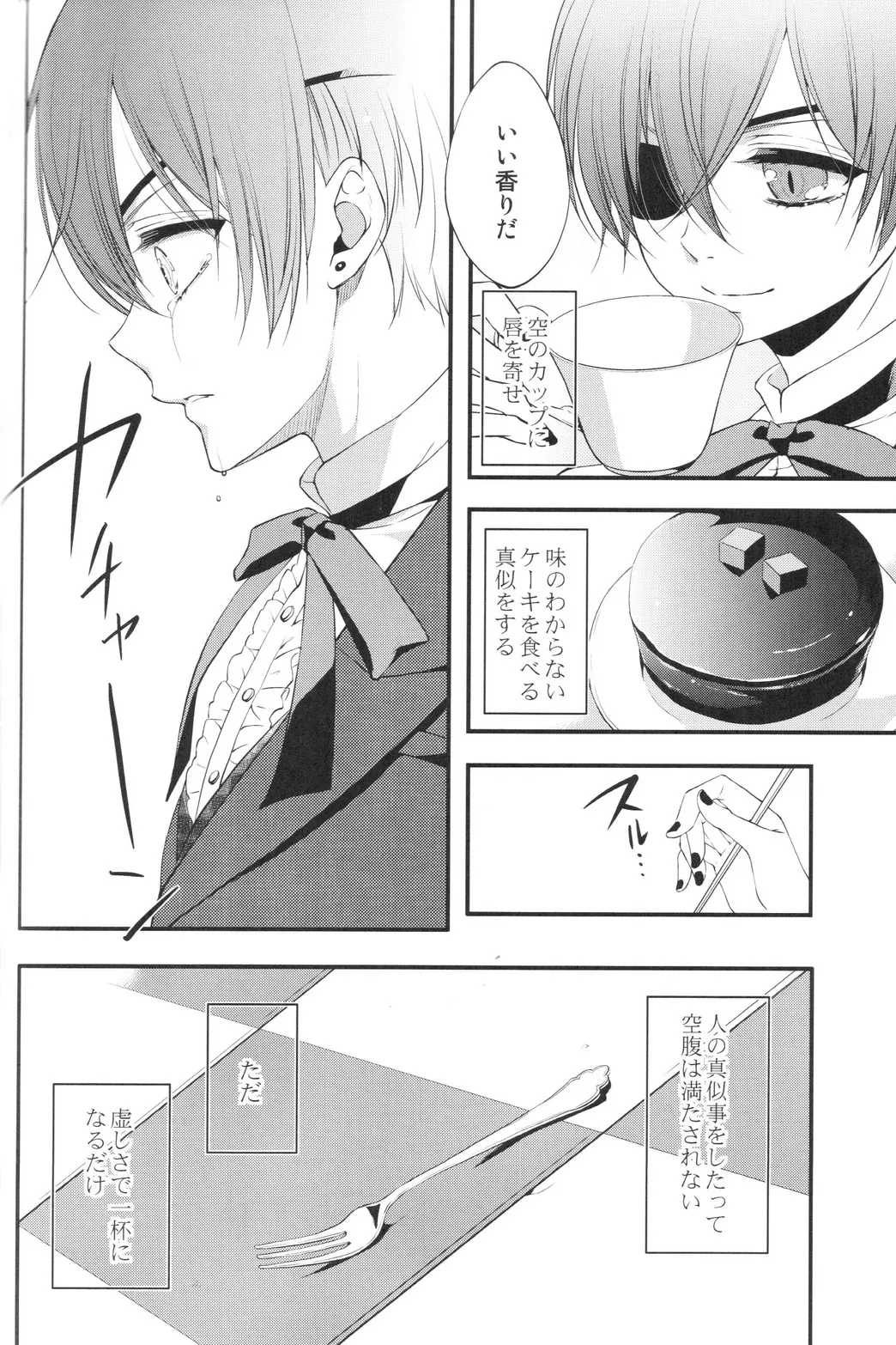 やさしい悪魔の殺し方 - page10