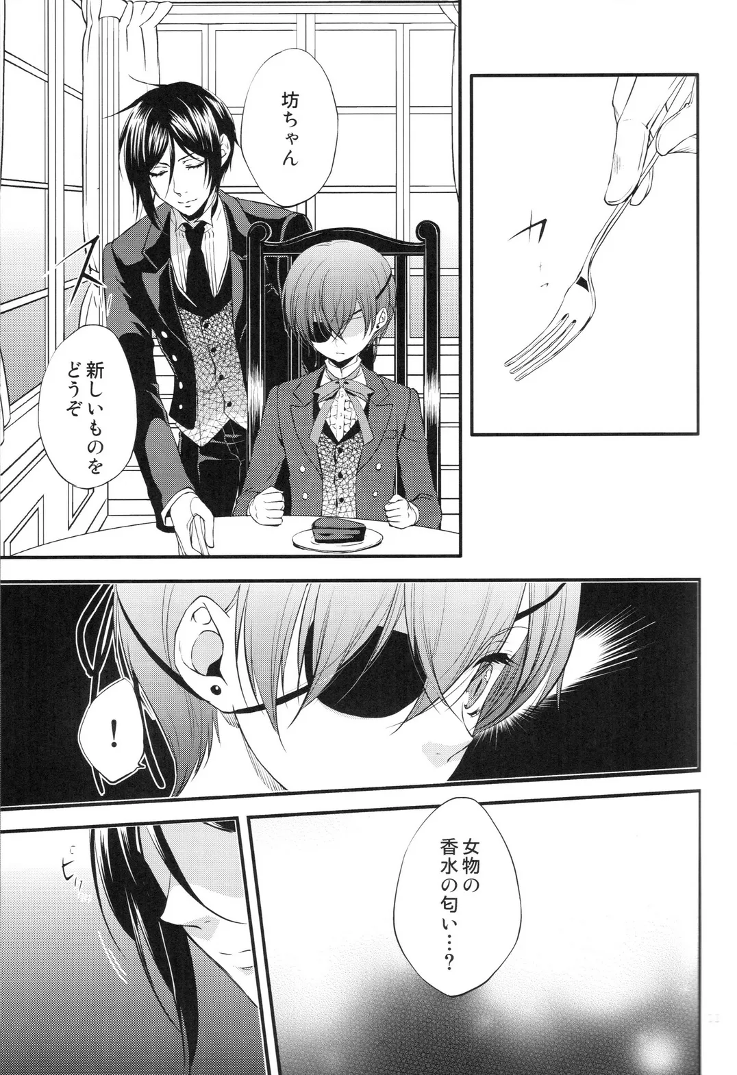 やさしい悪魔の殺し方 - page11