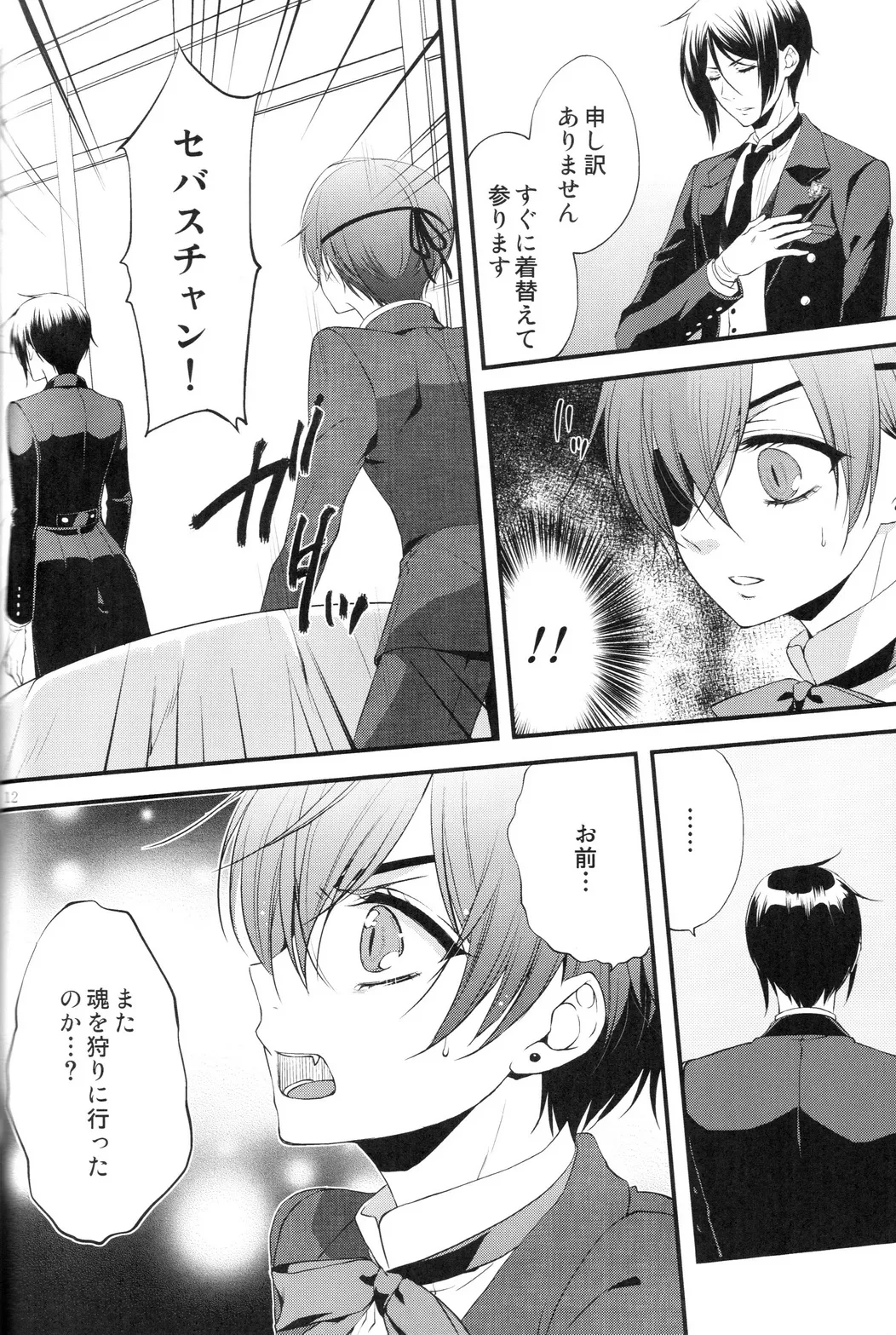 やさしい悪魔の殺し方 - page12