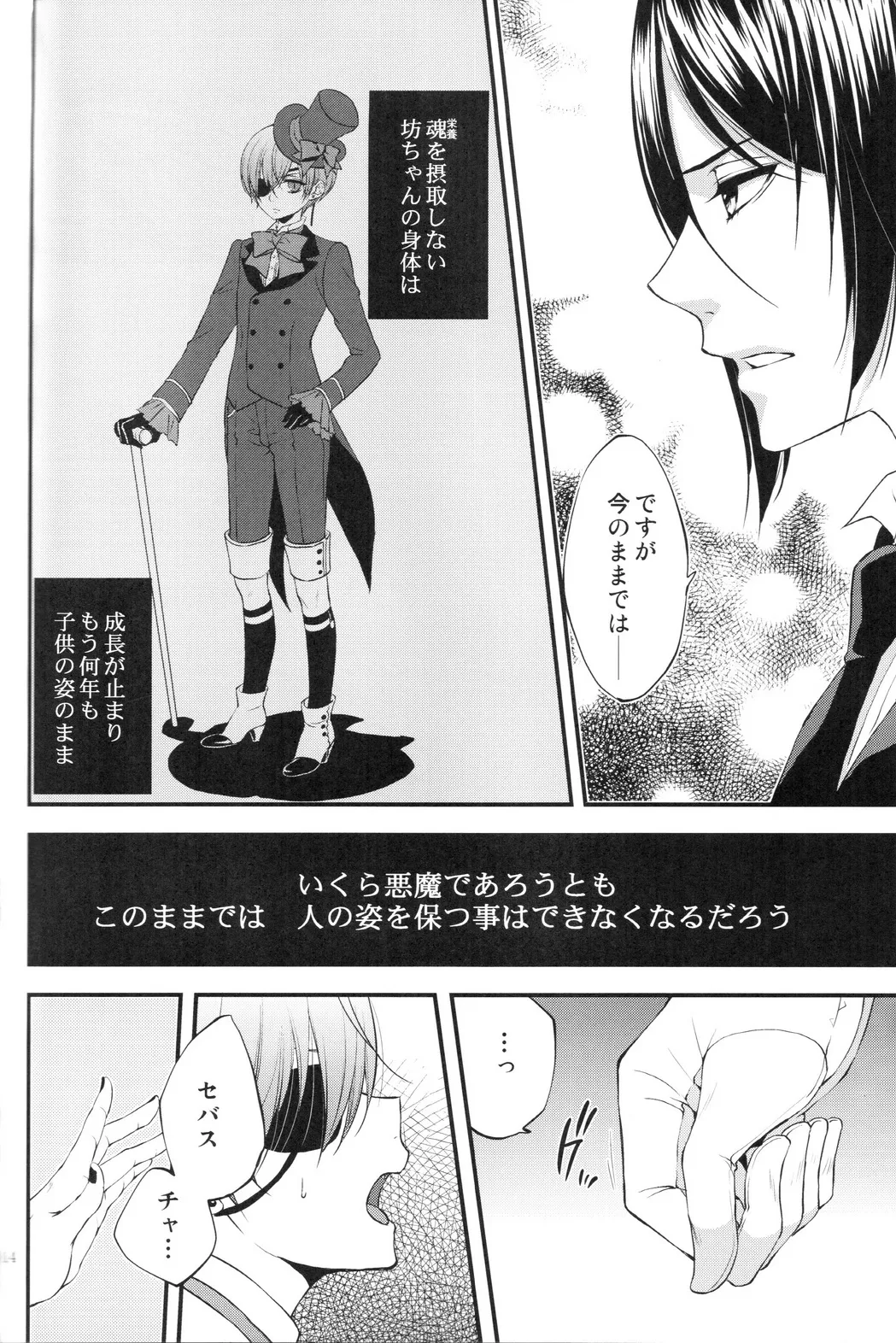 やさしい悪魔の殺し方 - page14