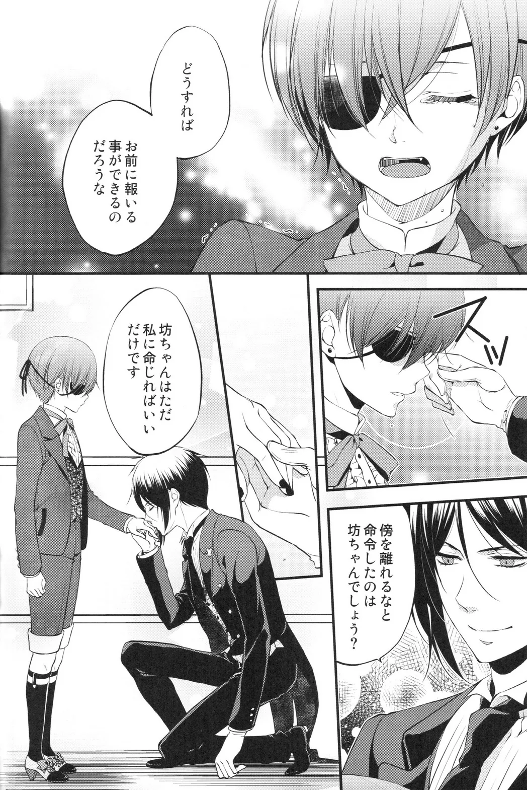 やさしい悪魔の殺し方 - page16