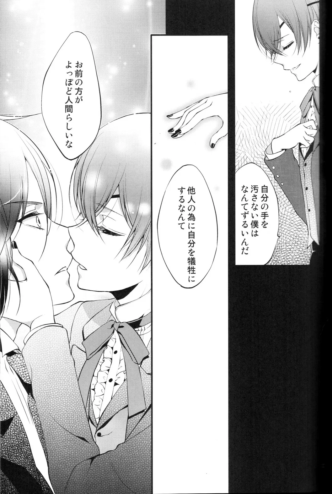 やさしい悪魔の殺し方 - page17