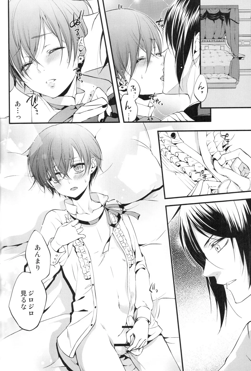 やさしい悪魔の殺し方 - page18