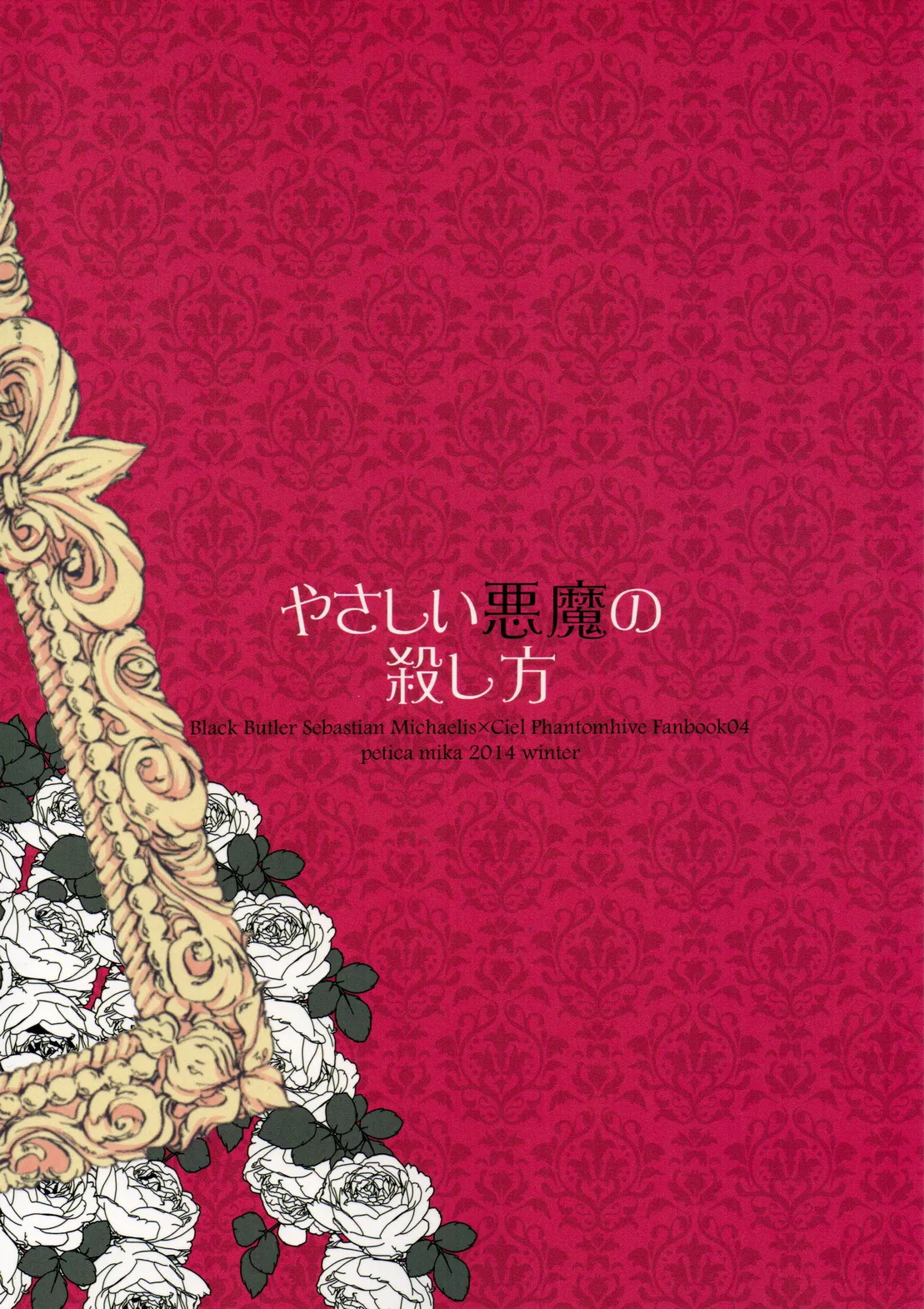 やさしい悪魔の殺し方 - page2