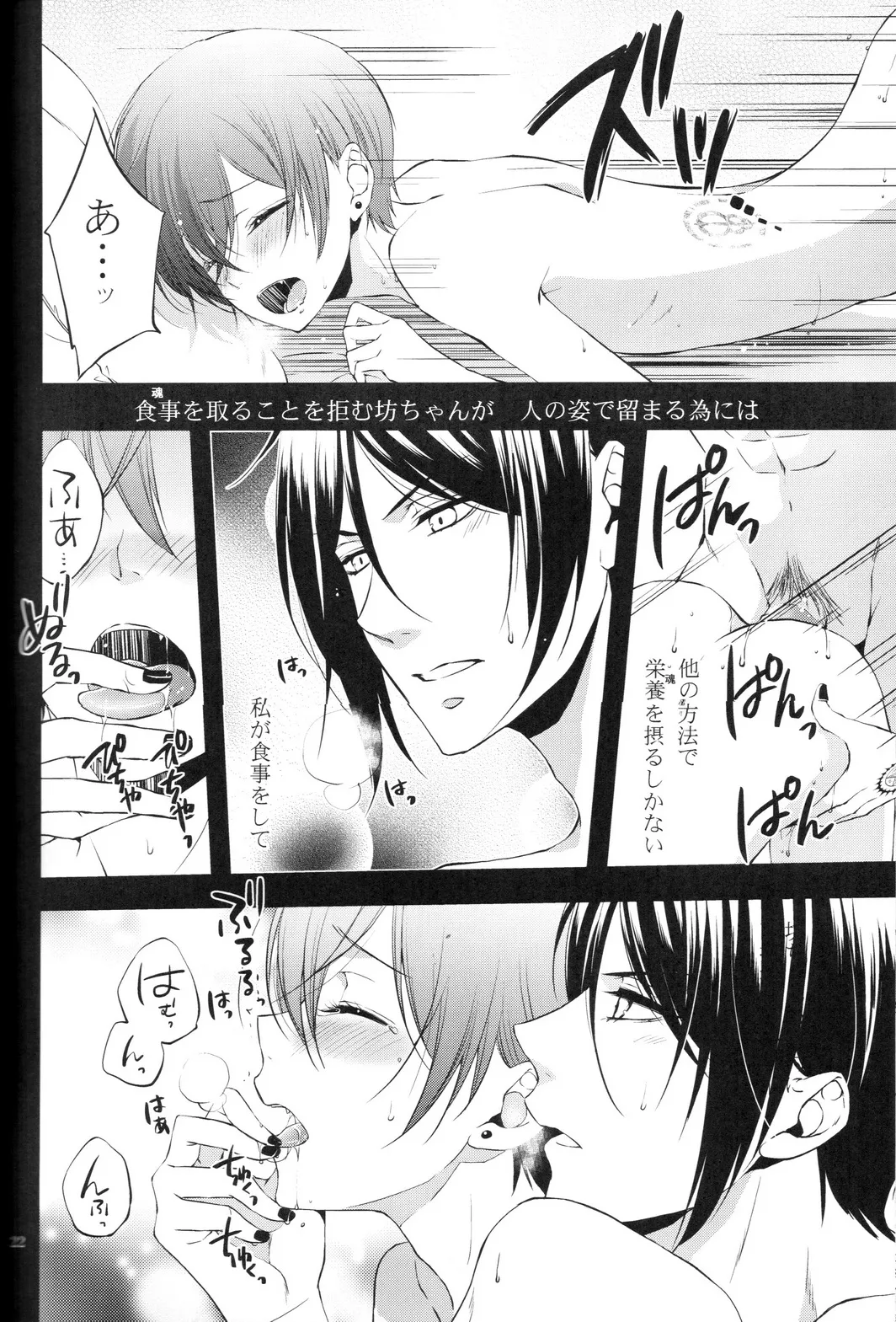 やさしい悪魔の殺し方 - page22