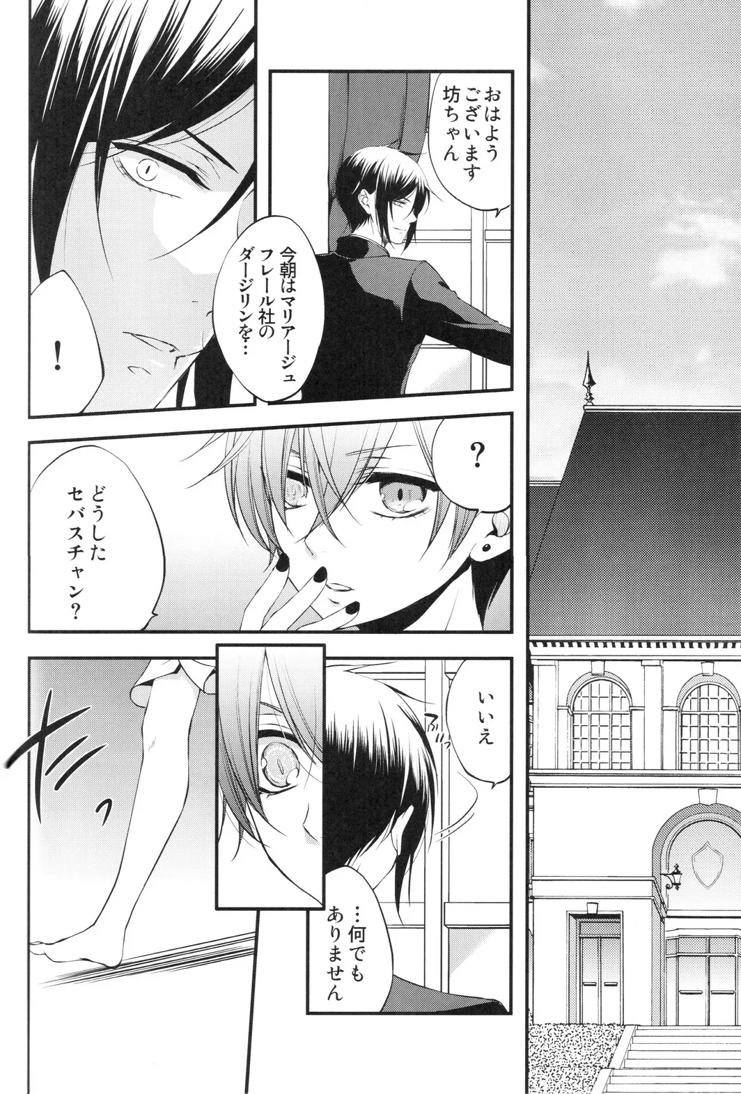 やさしい悪魔の殺し方 - page24