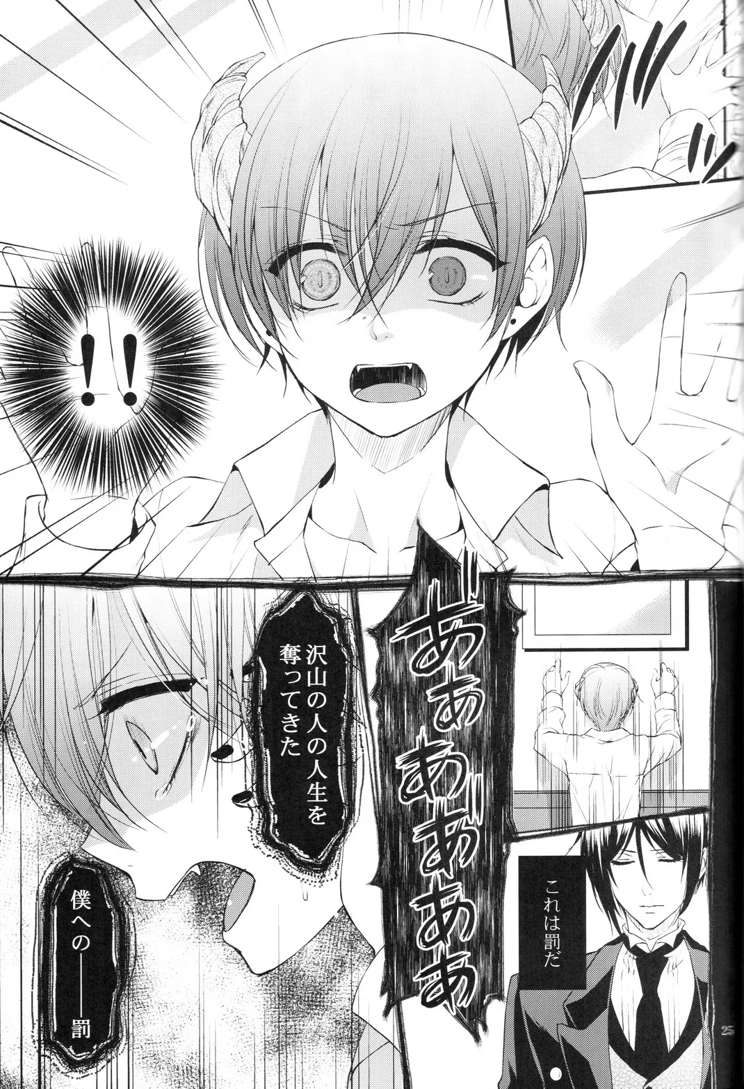 やさしい悪魔の殺し方 - page25