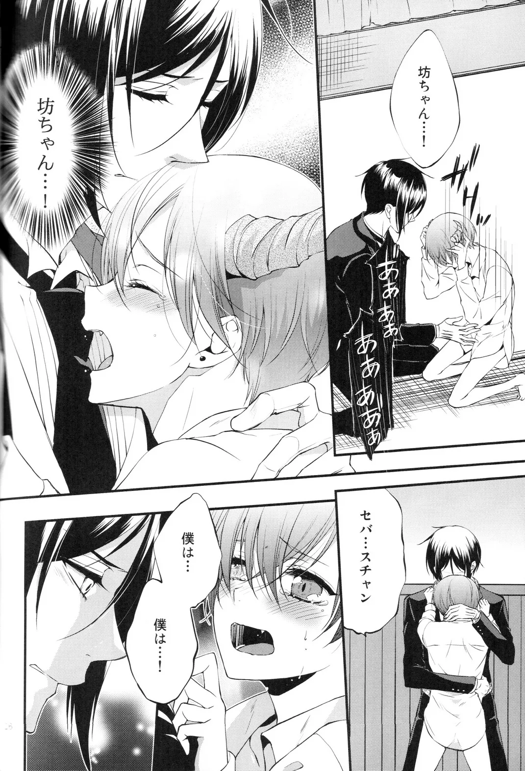 やさしい悪魔の殺し方 - page26