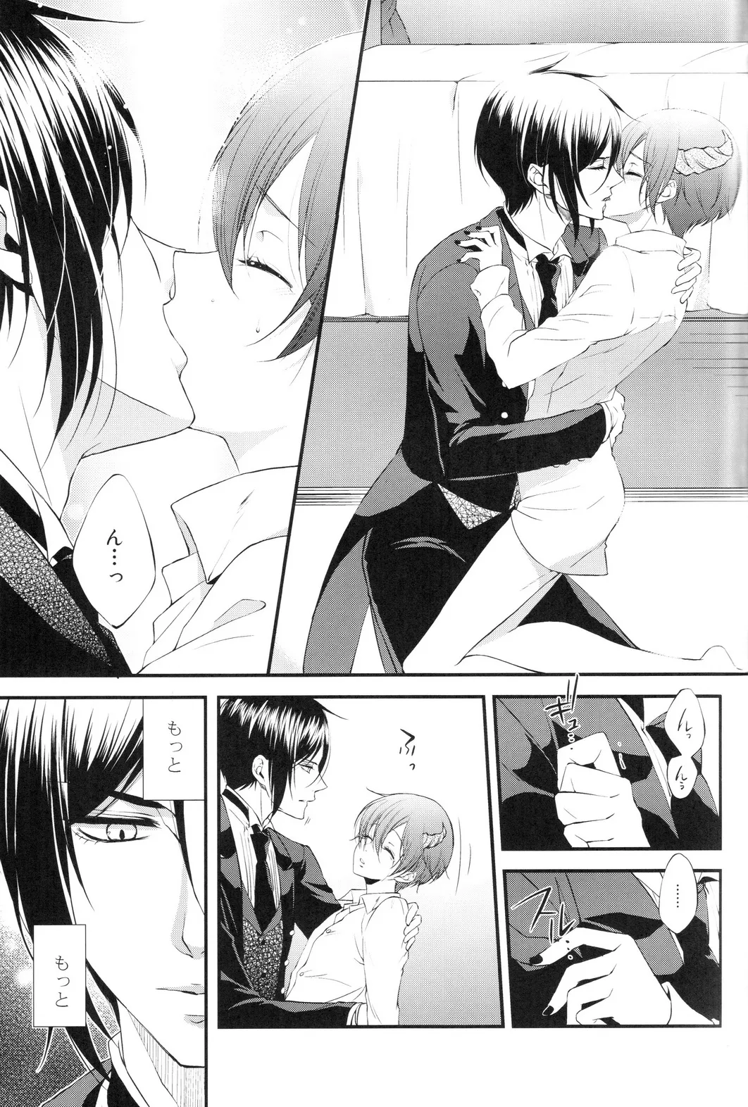 やさしい悪魔の殺し方 - page27