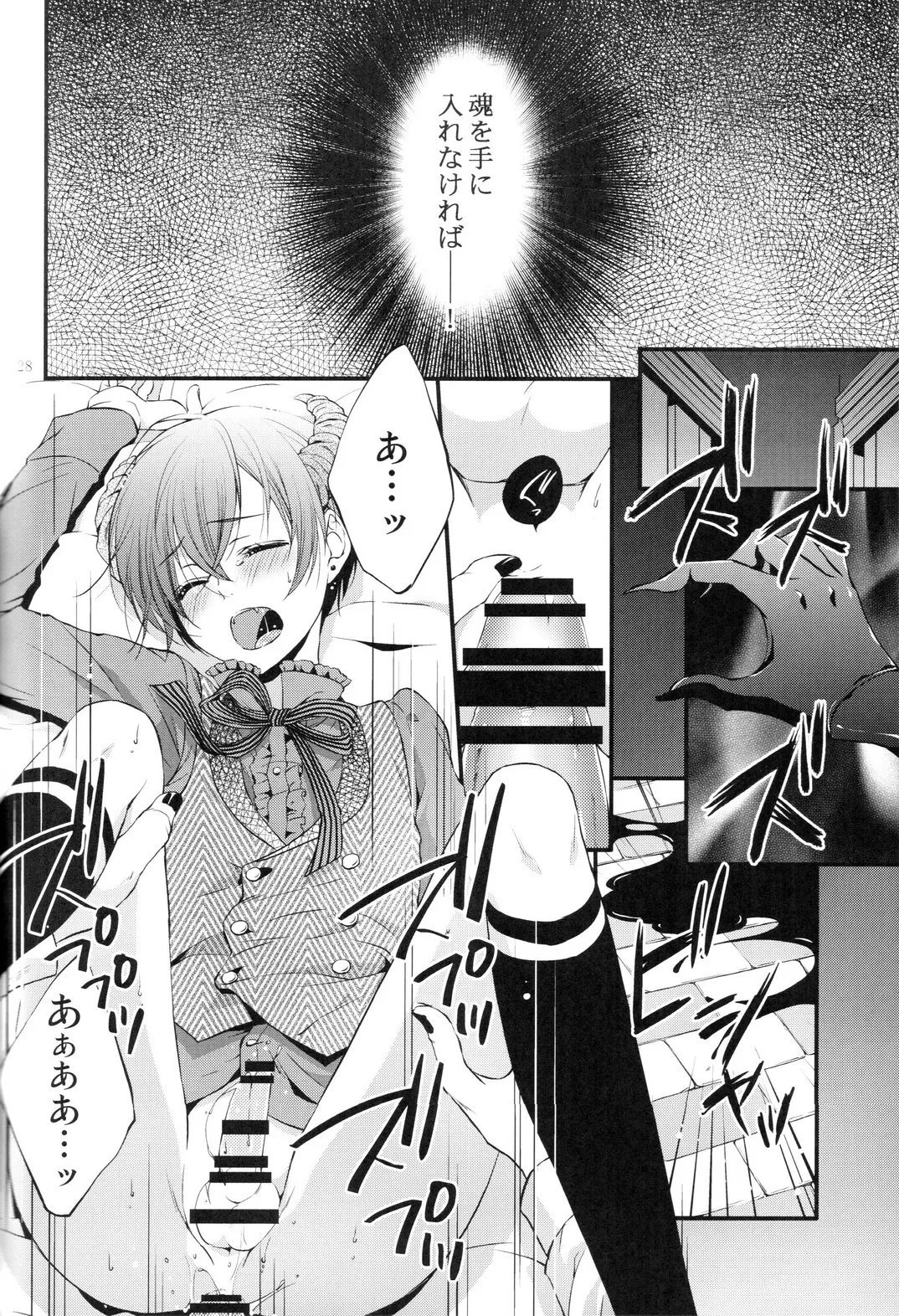 やさしい悪魔の殺し方 - page28