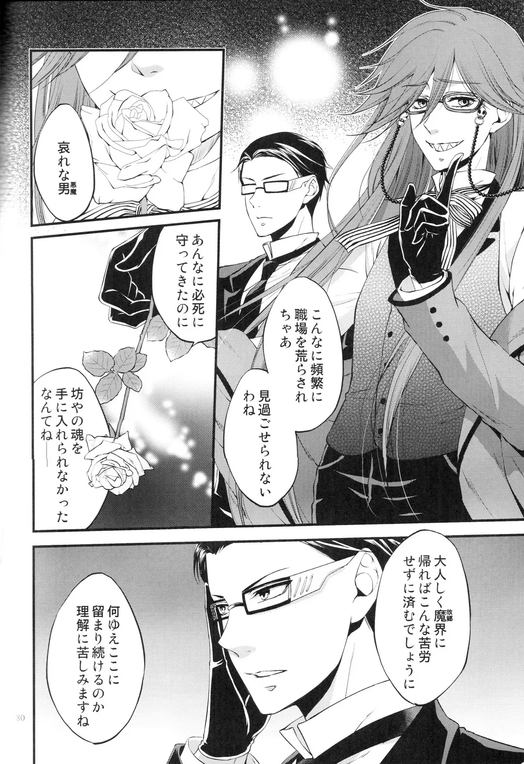 やさしい悪魔の殺し方 - page30