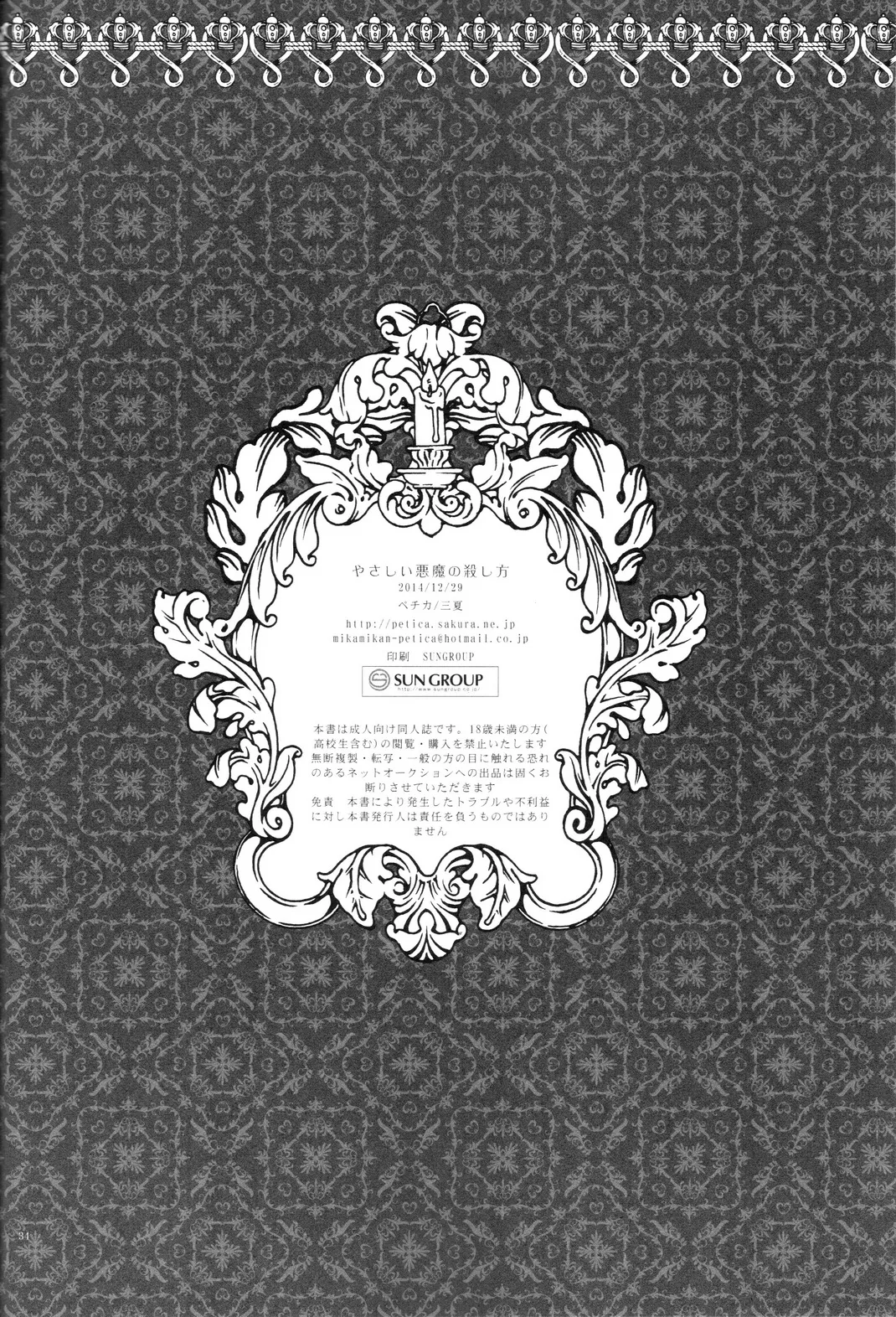 やさしい悪魔の殺し方 - page34